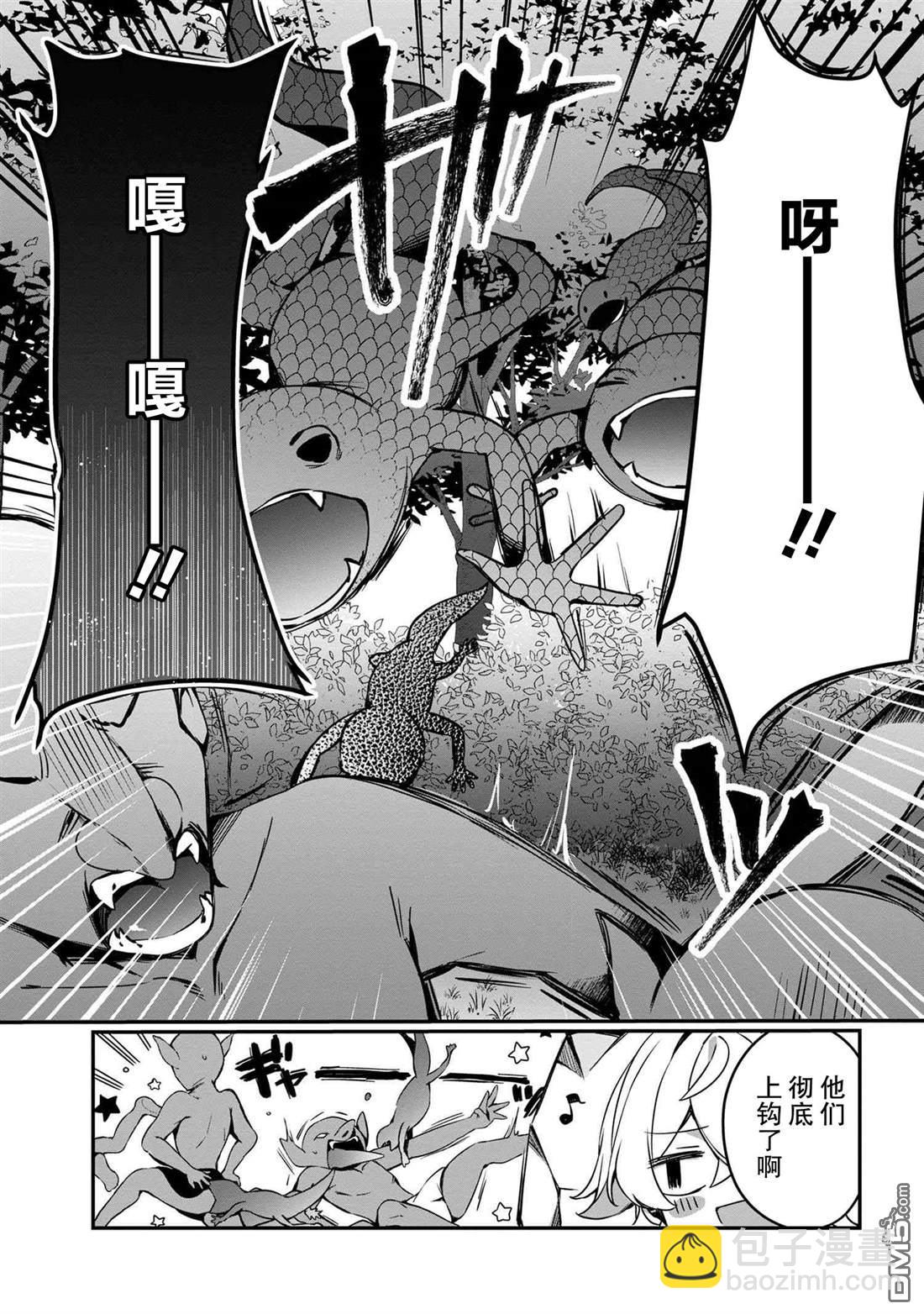 在毛茸茸的歡樂無人島悠閒享受開拓生活 - 第5.1話 - 3