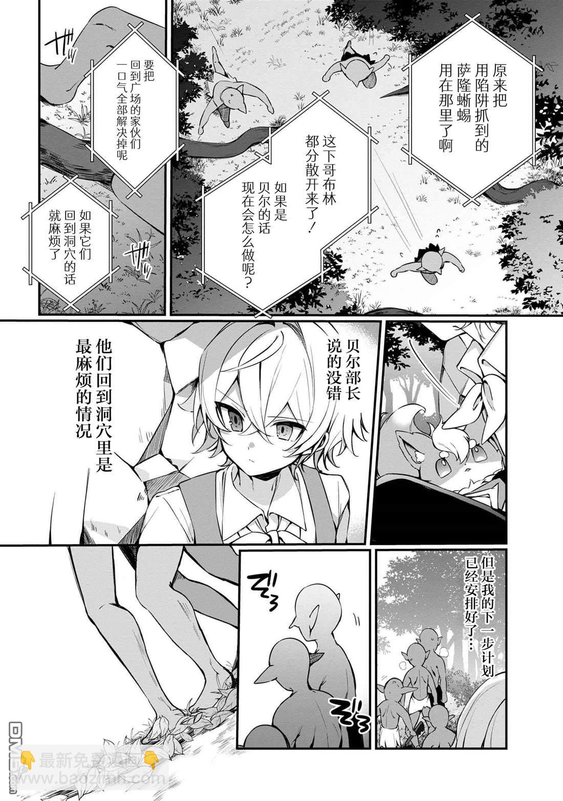 在毛茸茸的歡樂無人島悠閒享受開拓生活 - 第5.1話 - 4