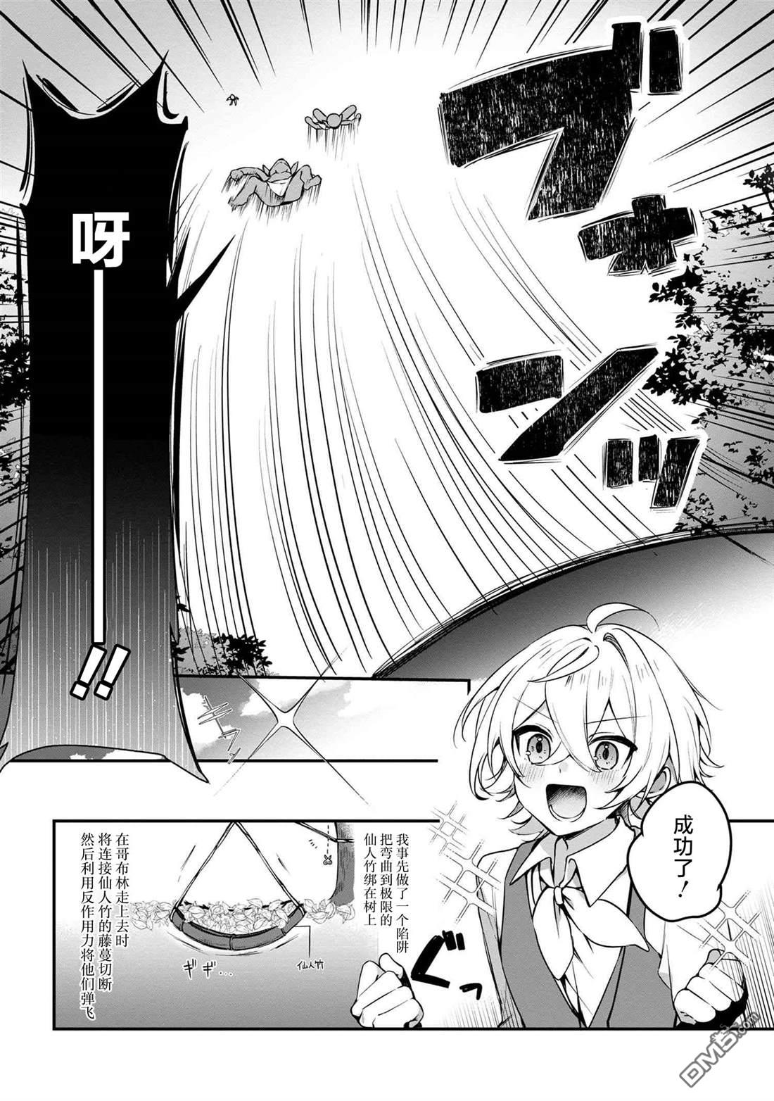 在毛茸茸的歡樂無人島悠閒享受開拓生活 - 第5.1話 - 2