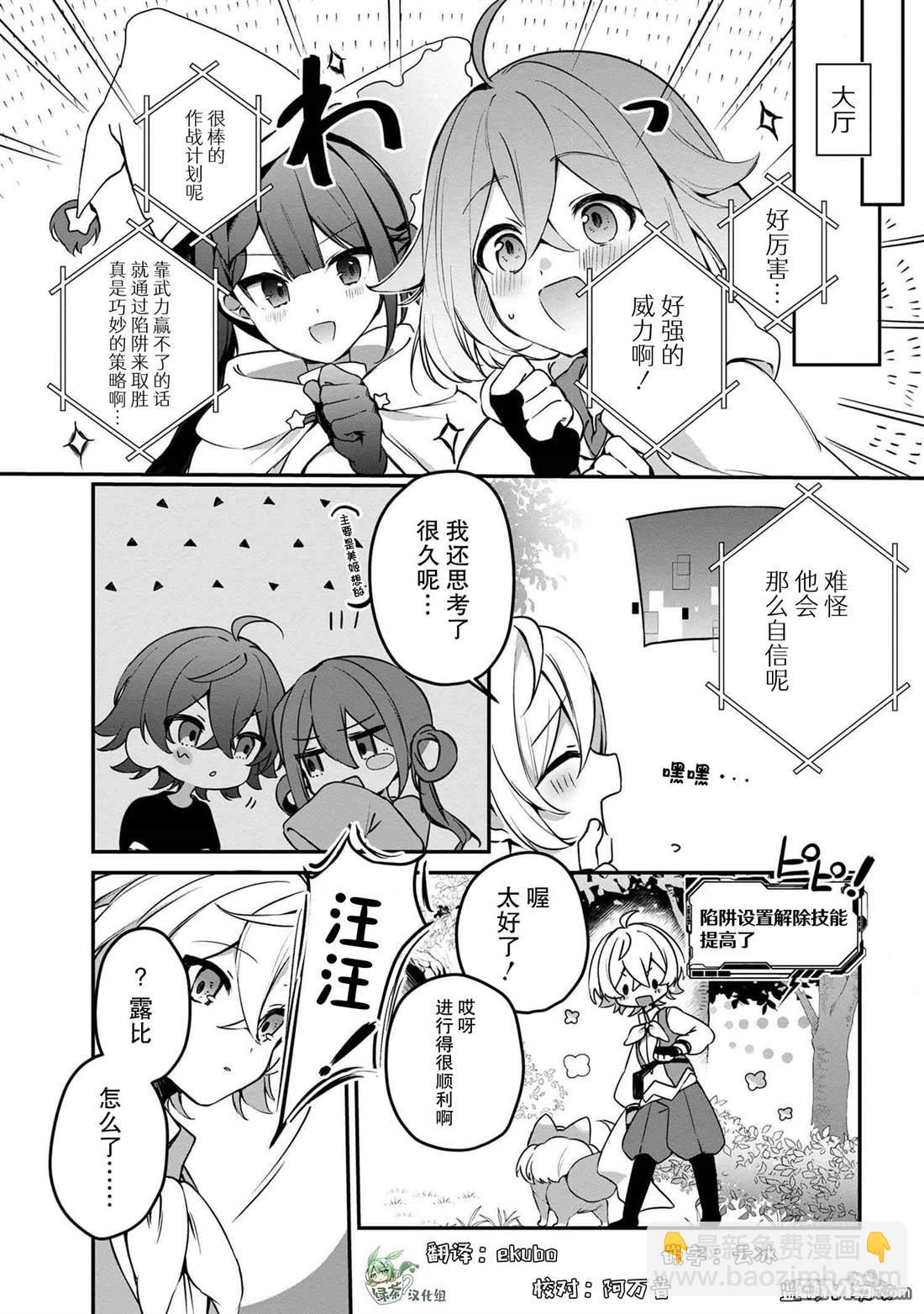 在毛茸茸的歡樂無人島悠閒享受開拓生活 - 第5.1話 - 3