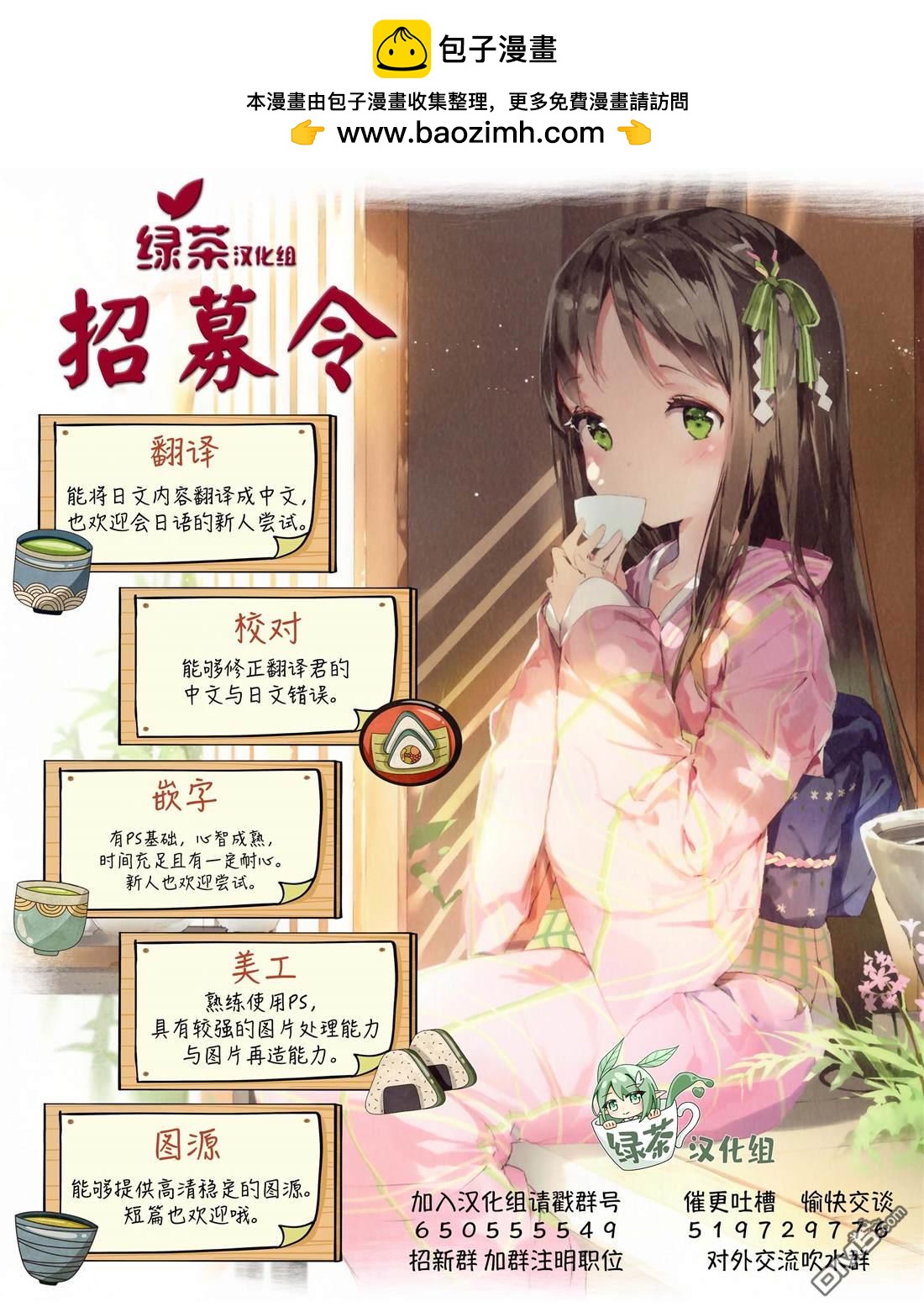 在毛茸茸的歡樂無人島悠閒享受開拓生活 - 第5.1話 - 4
