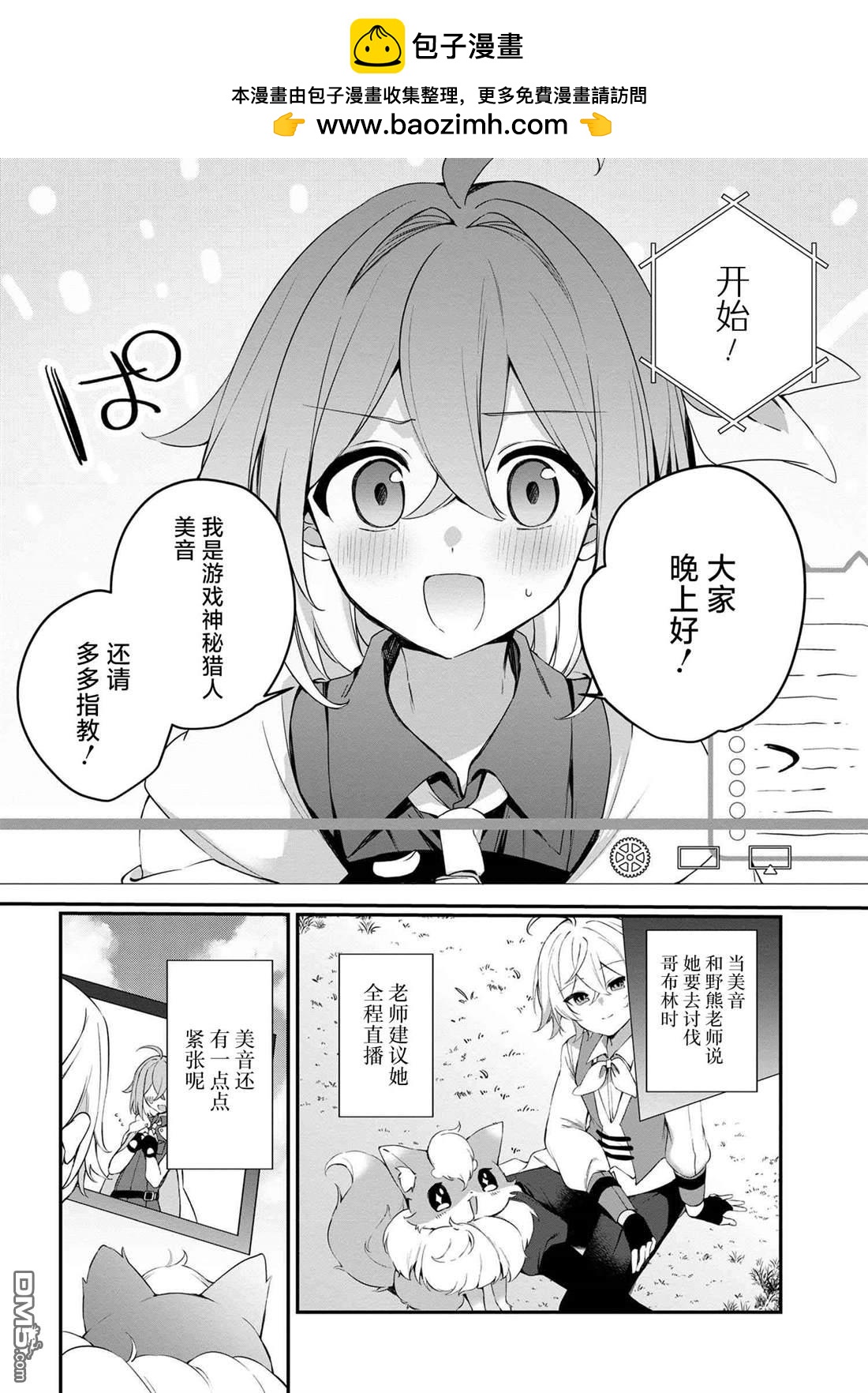 在毛茸茸的歡樂無人島悠閒享受開拓生活 - 第5.1話 - 2