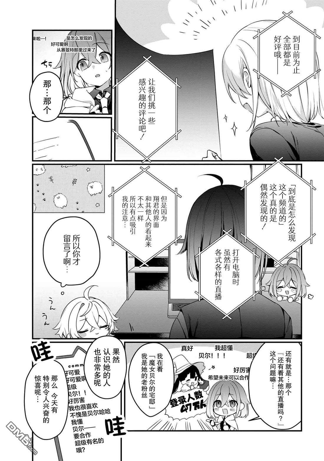 在毛茸茸的歡樂無人島悠閒享受開拓生活 - 第5.1話 - 3