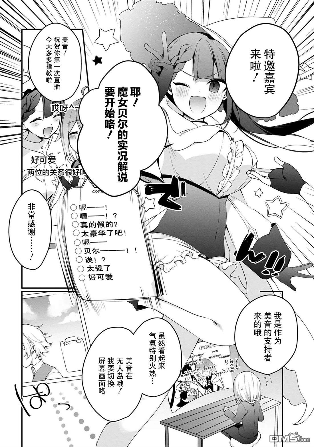 在毛茸茸的歡樂無人島悠閒享受開拓生活 - 第5.1話 - 4