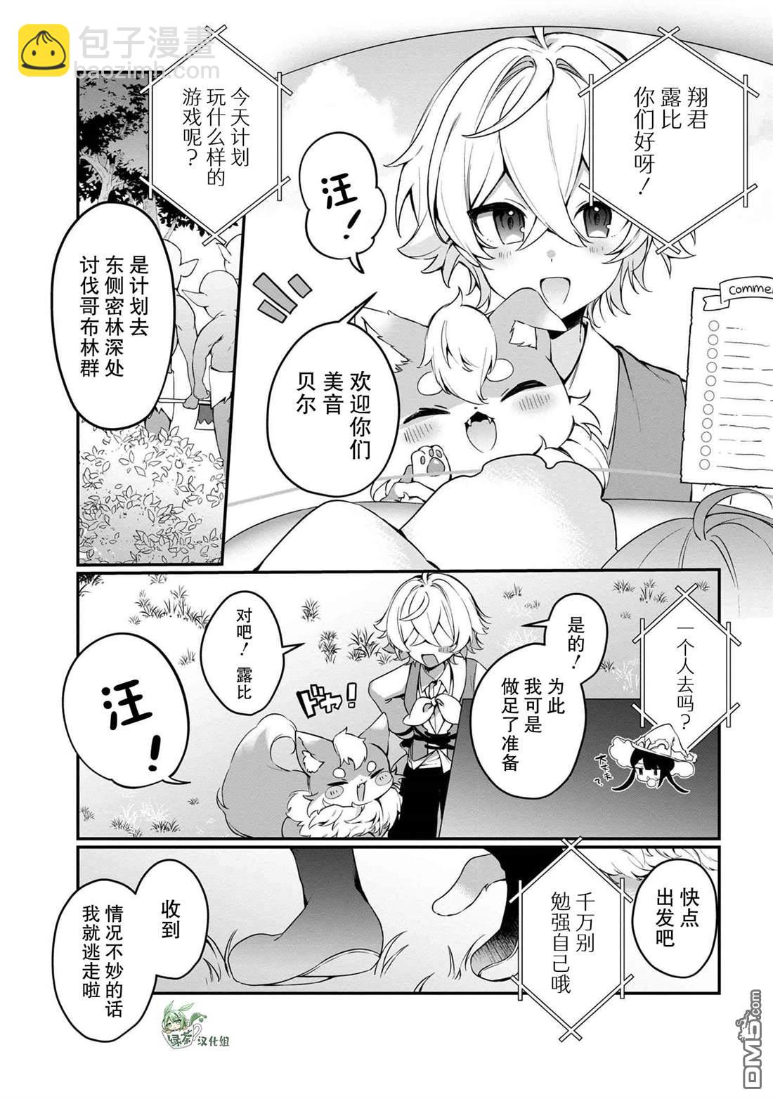 在毛茸茸的歡樂無人島悠閒享受開拓生活 - 第5.1話 - 1