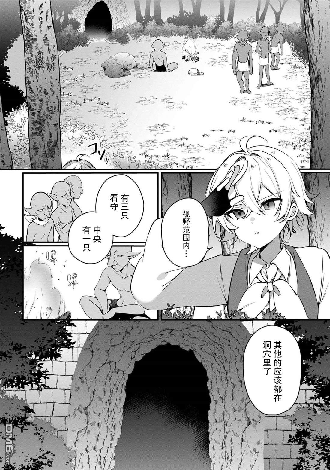 在毛茸茸的歡樂無人島悠閒享受開拓生活 - 第5.1話 - 2