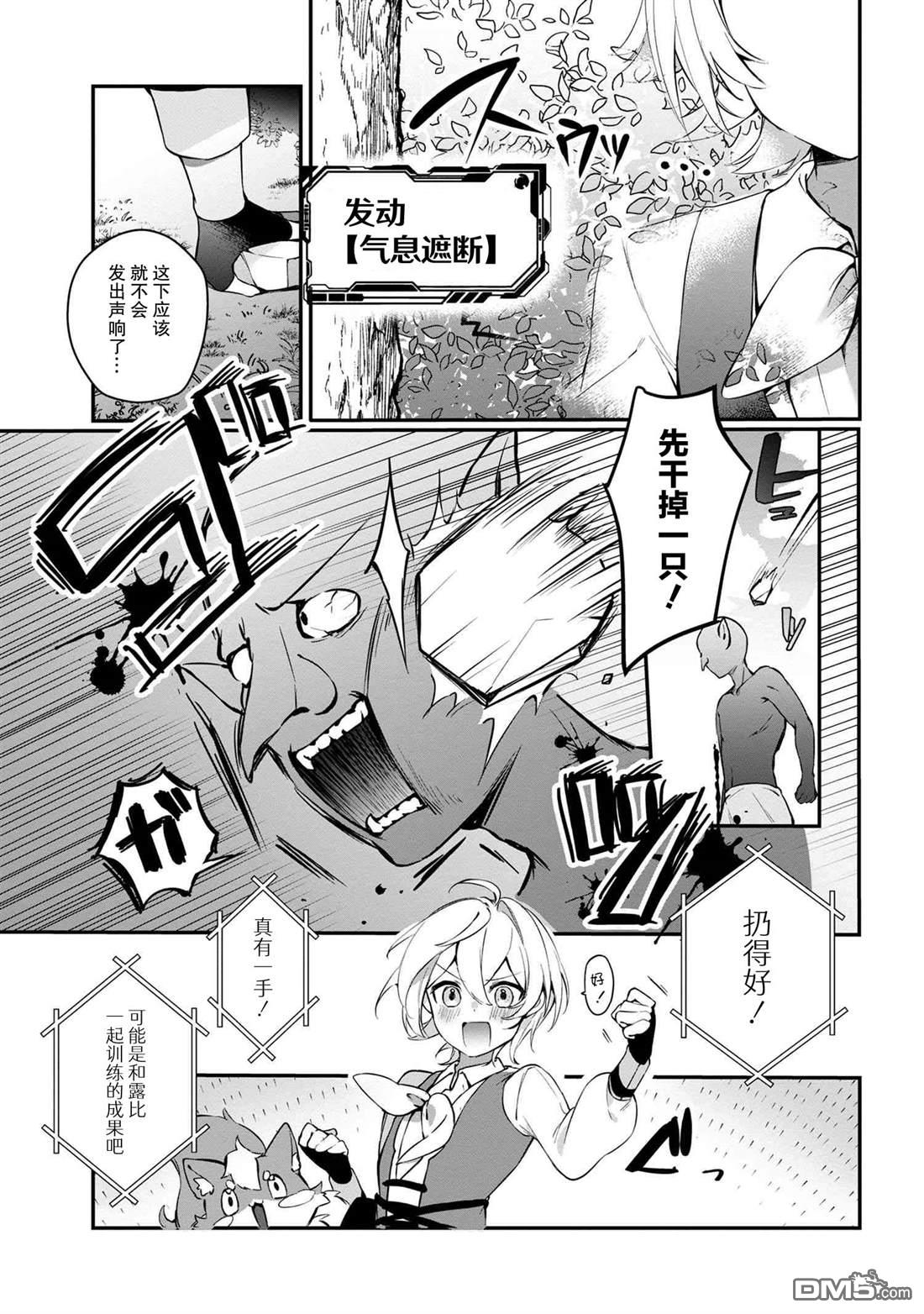 在毛茸茸的歡樂無人島悠閒享受開拓生活 - 第5.1話 - 3
