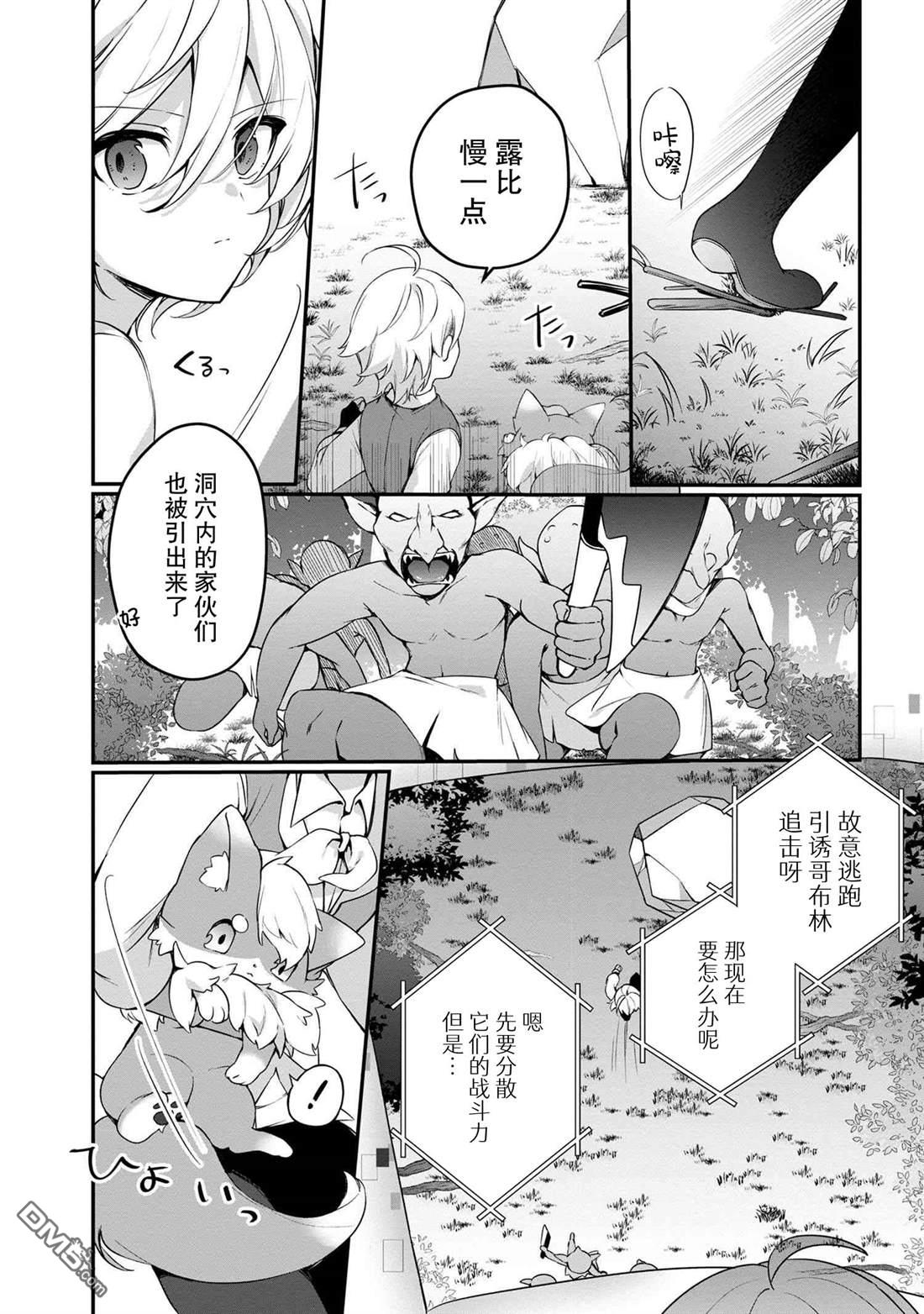 在毛茸茸的歡樂無人島悠閒享受開拓生活 - 第5.1話 - 1
