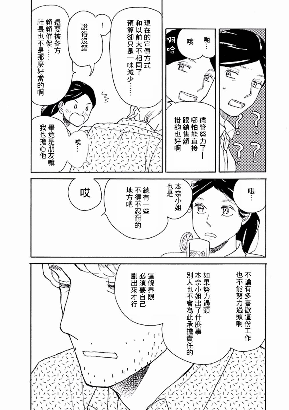 在明天死去 - 第02話 - 1