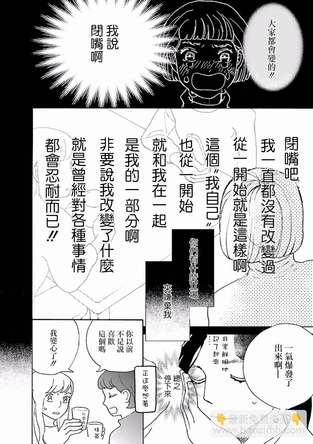 在明天死去 - 第02話 - 3