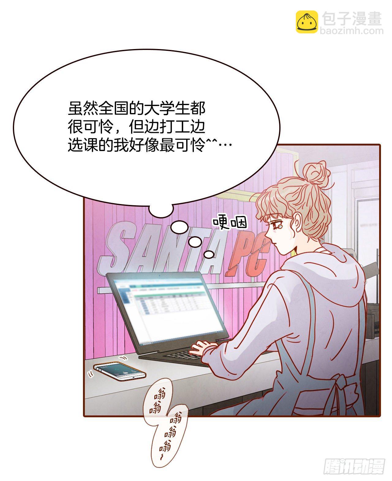 1.你耽误我了！(1/2)-第2话