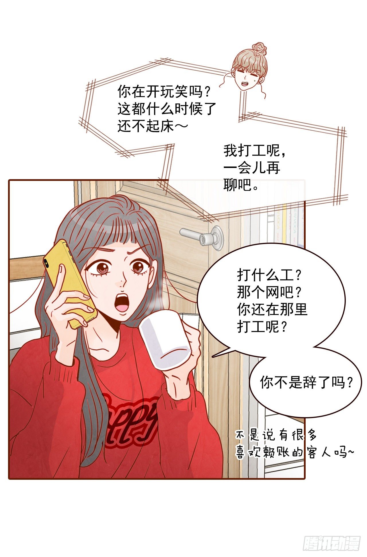 1.你耽误我了！(1/2)-第2话