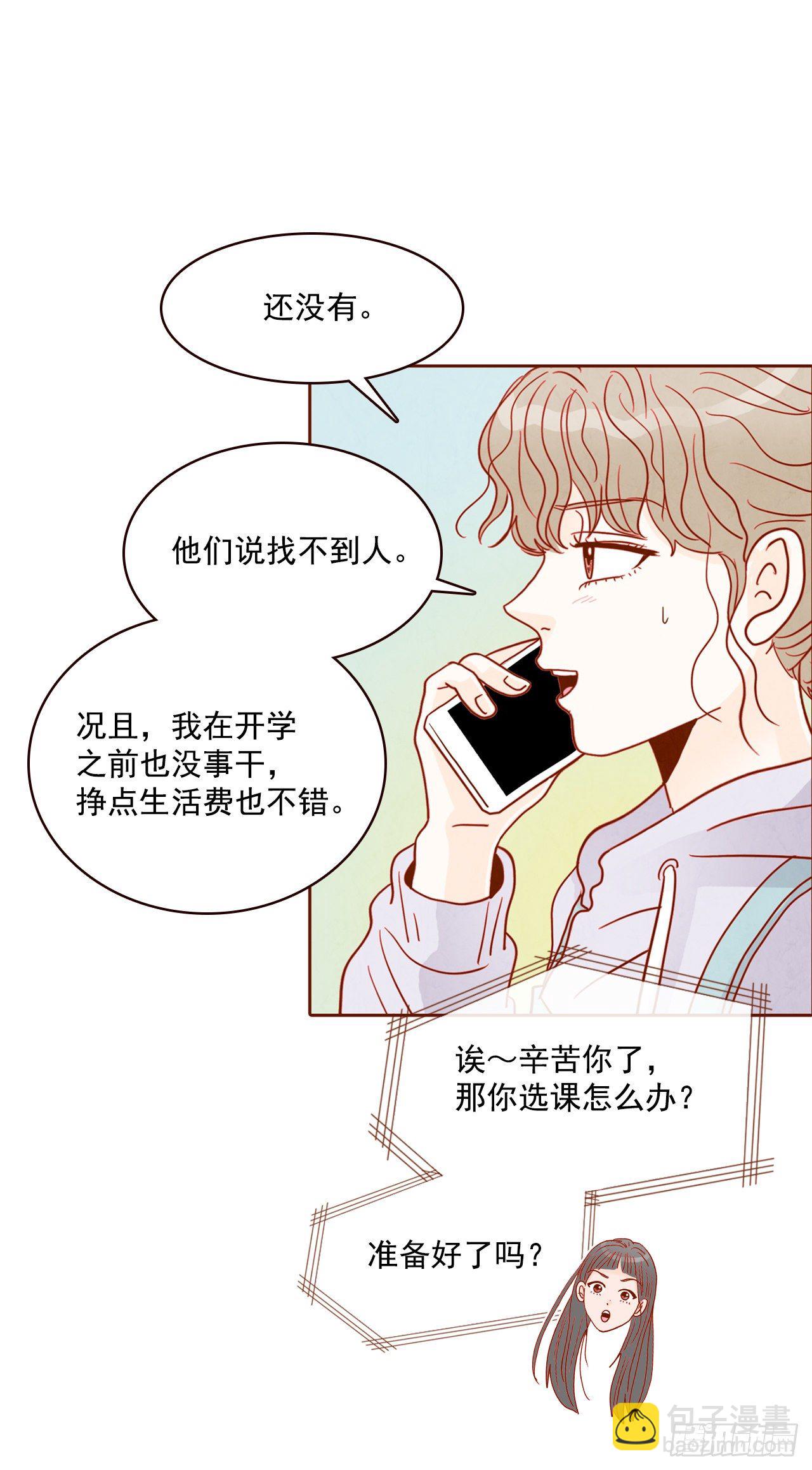 1.你耽误我了！(1/2)-第2话