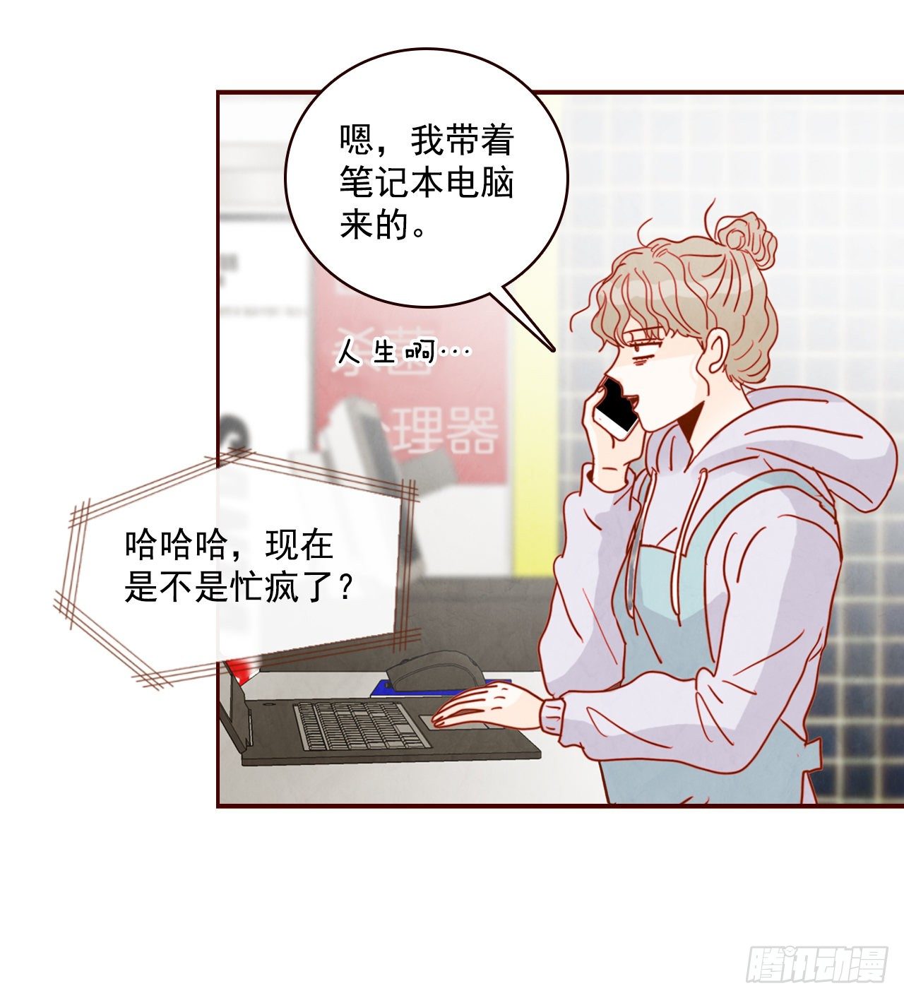 1.你耽误我了！(1/2)-第2话