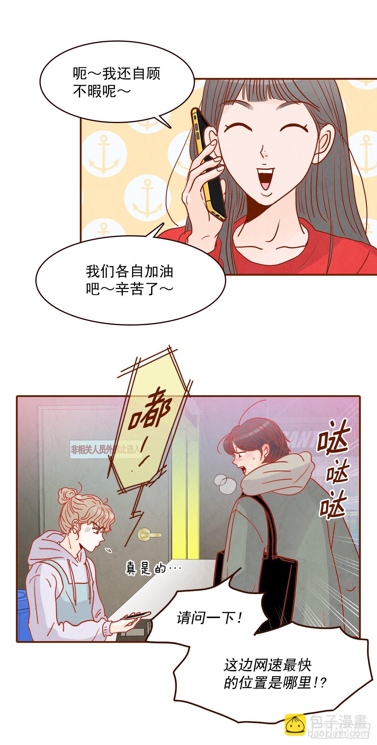 1.你耽误我了！(1/2)-第2话