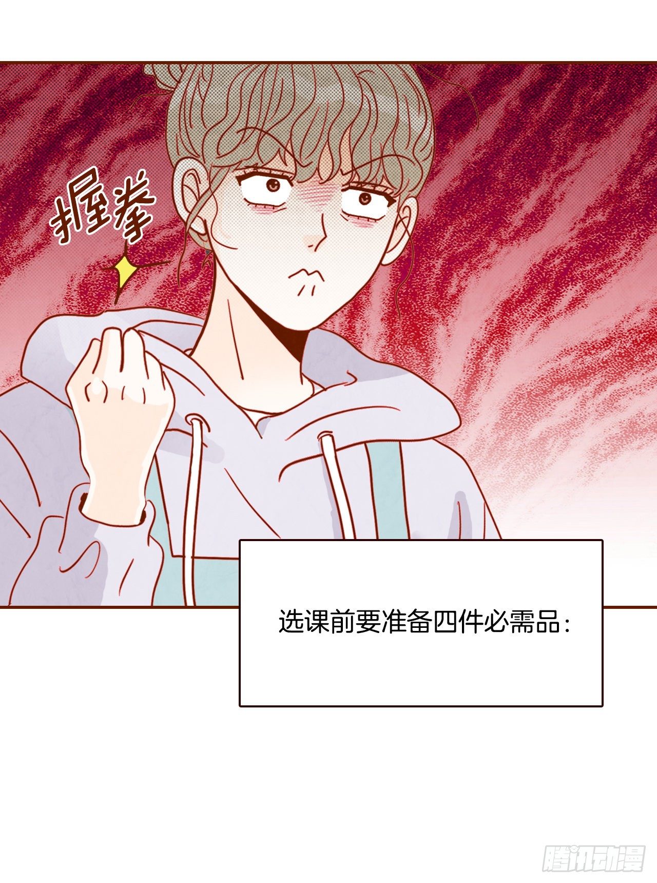 1.你耽误我了！(1/2)-第2话