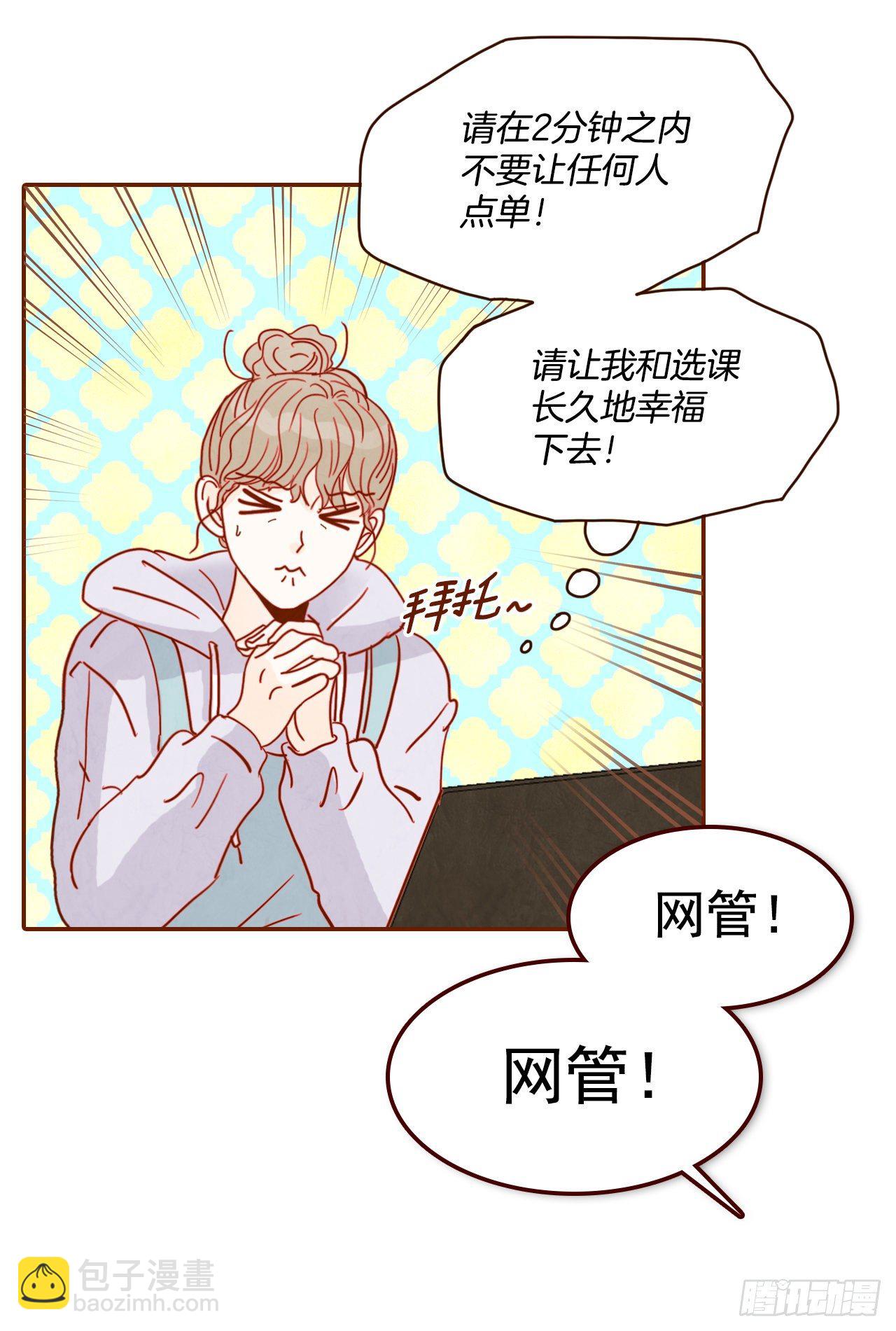 1.你耽误我了！(1/2)-第2话