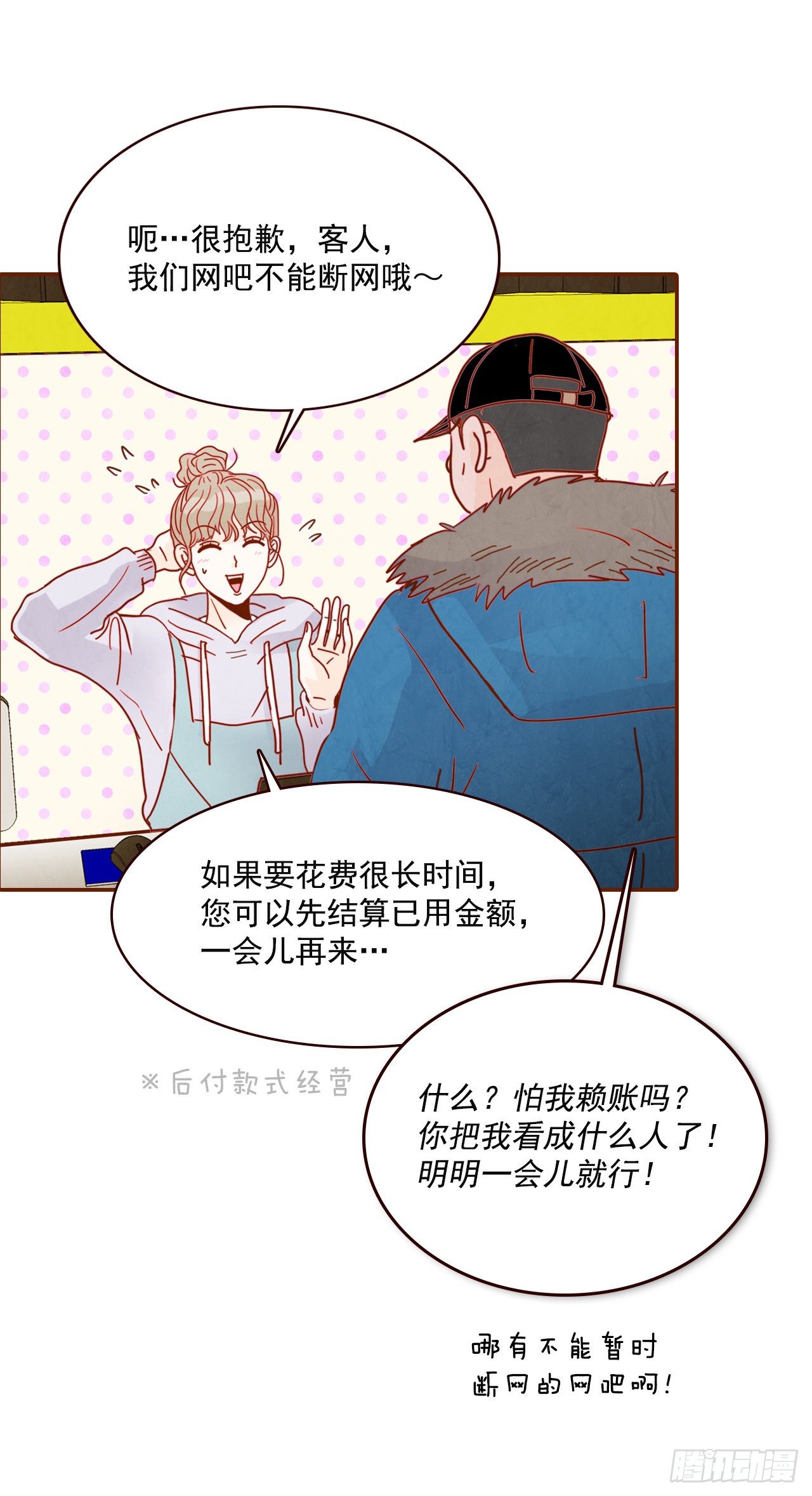 1.你耽误我了！(1/2)-第2话