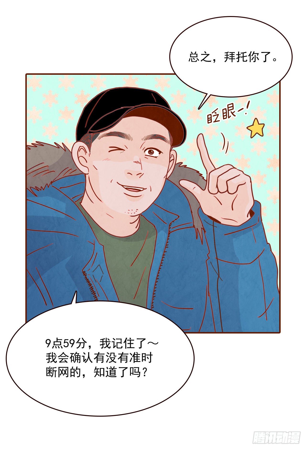 1.你耽误我了！(1/2)-第2话