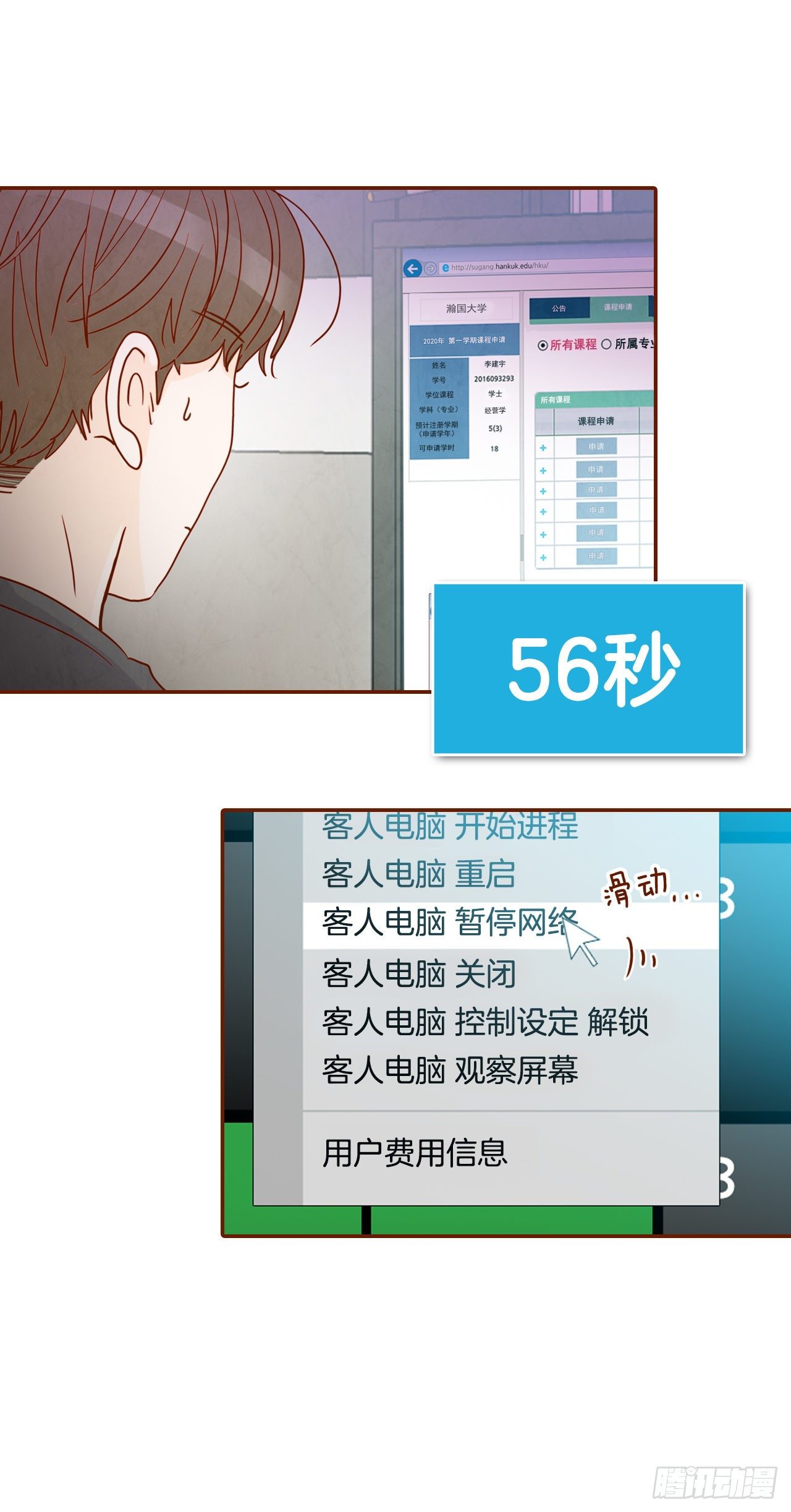 1.你耽误我了！(1/2)-第2话