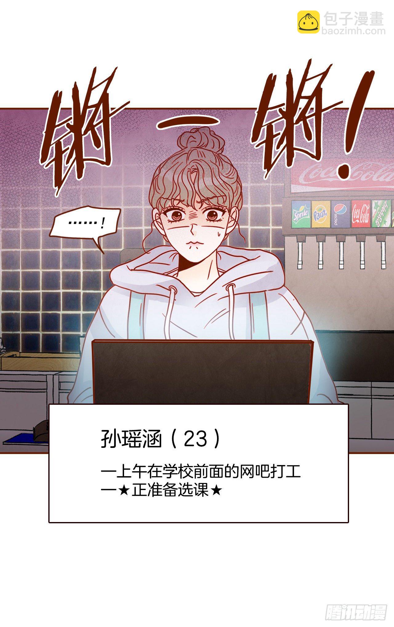 1.你耽误我了！(1/2)-第2话