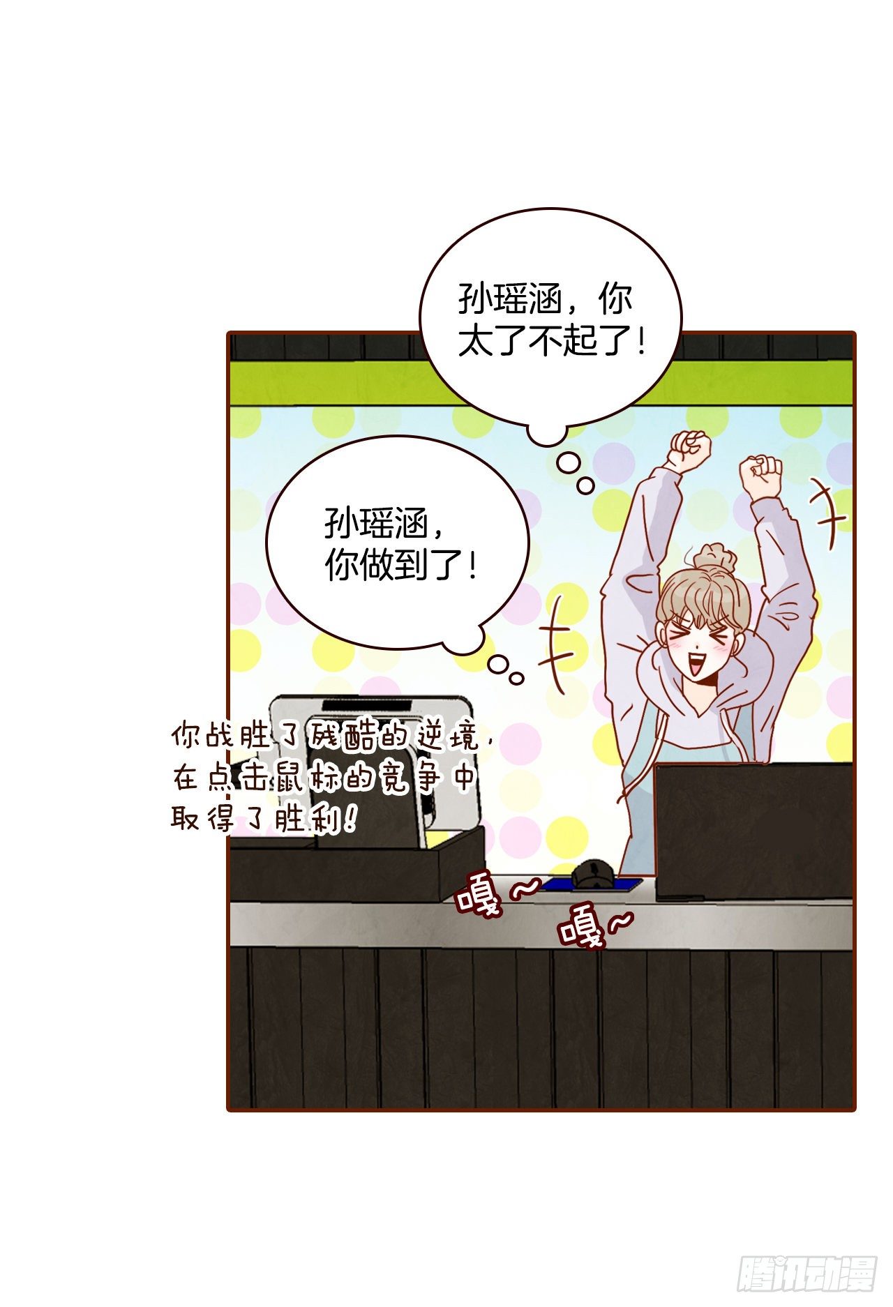 在名爲愛情的地方等你 - 1.你耽誤我了！(2/2) - 1