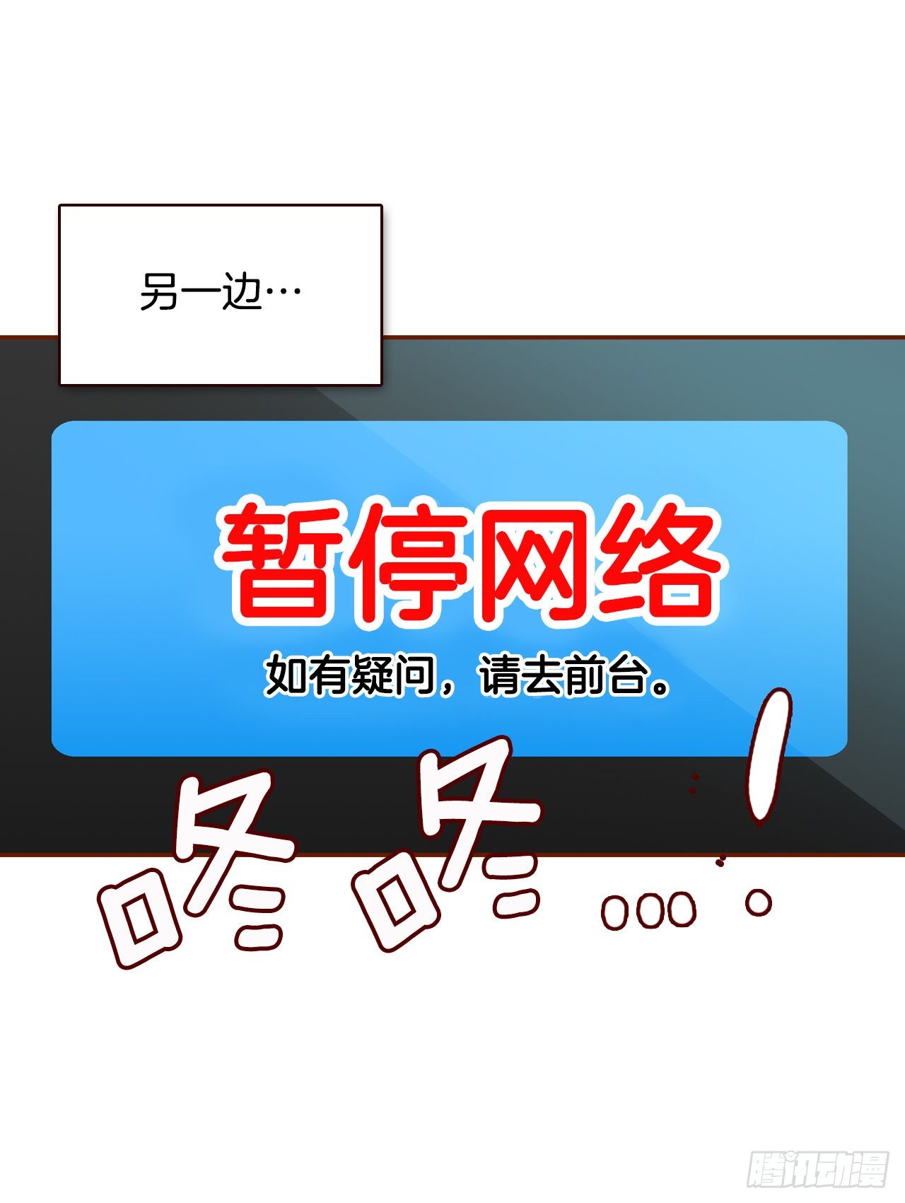 在名爲愛情的地方等你 - 1.你耽誤我了！(2/2) - 2
