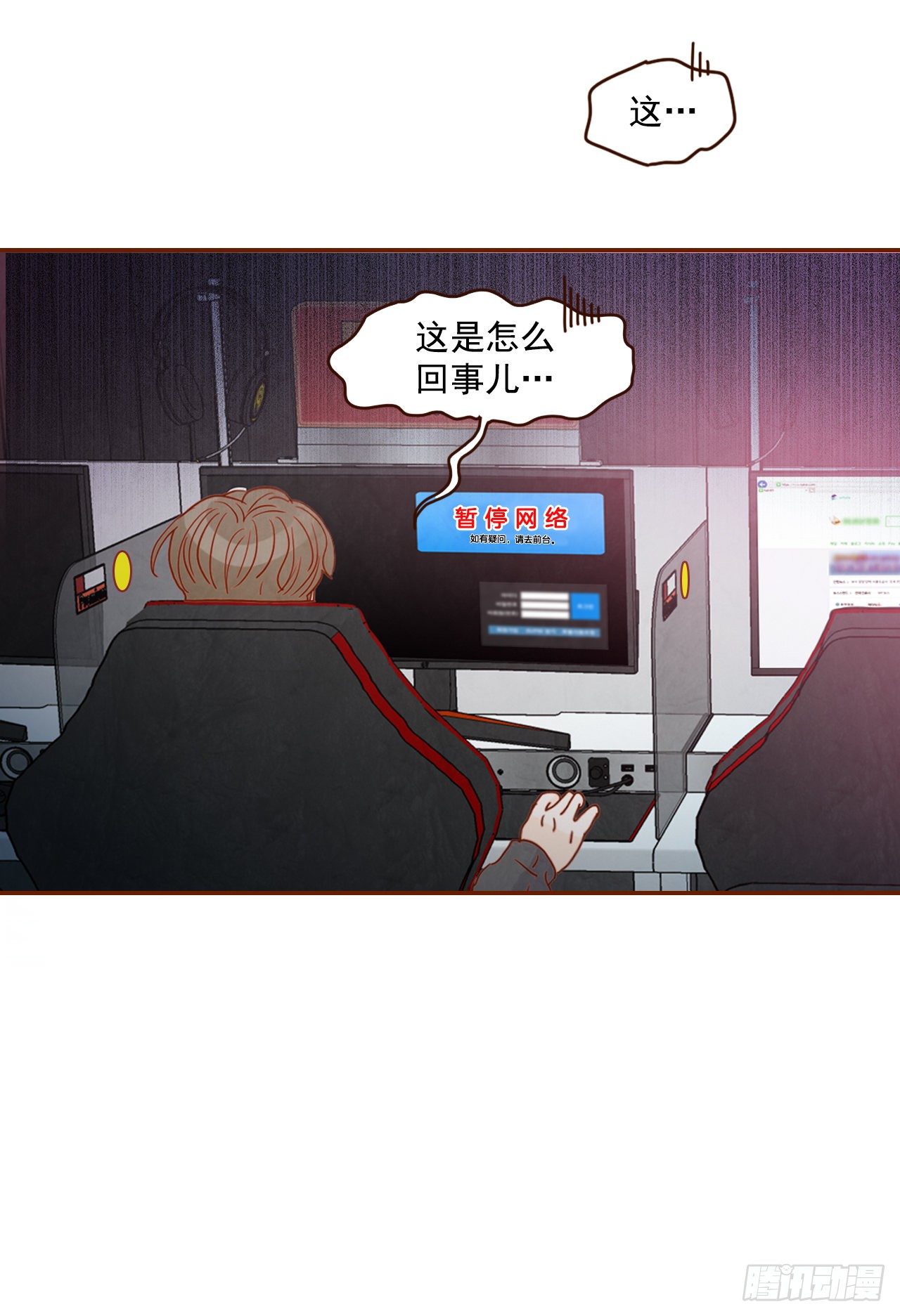 在名爲愛情的地方等你 - 1.你耽誤我了！(2/2) - 4