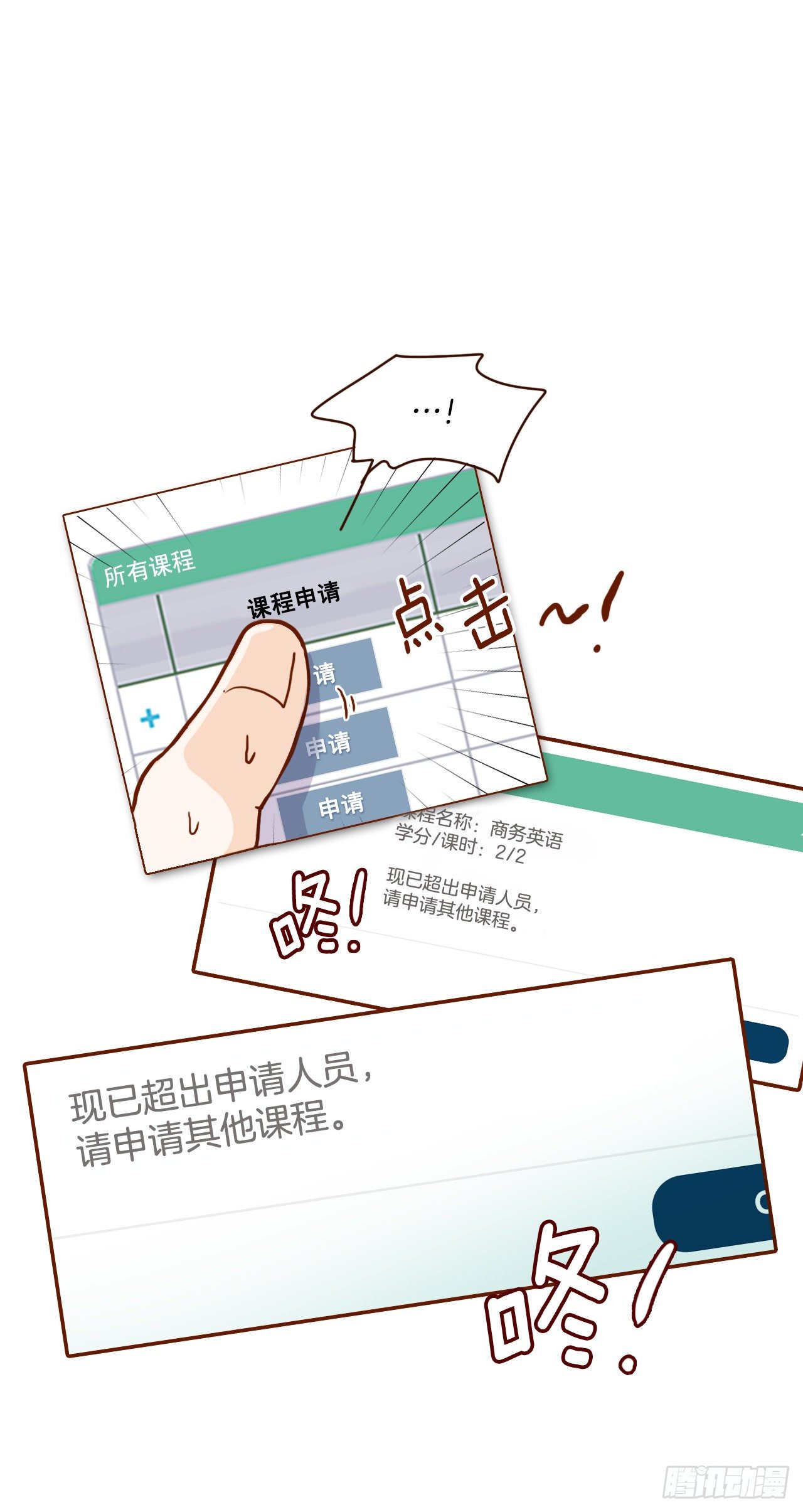 在名爲愛情的地方等你 - 1.你耽誤我了！(2/2) - 1