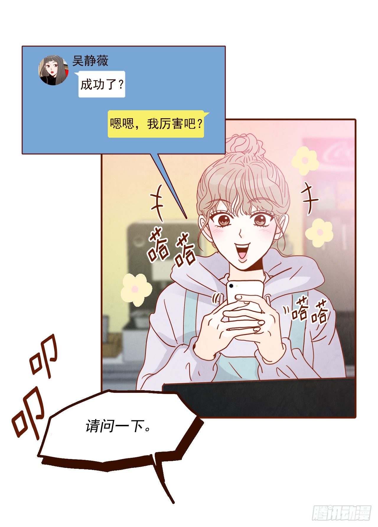 在名爲愛情的地方等你 - 1.你耽誤我了！(2/2) - 1