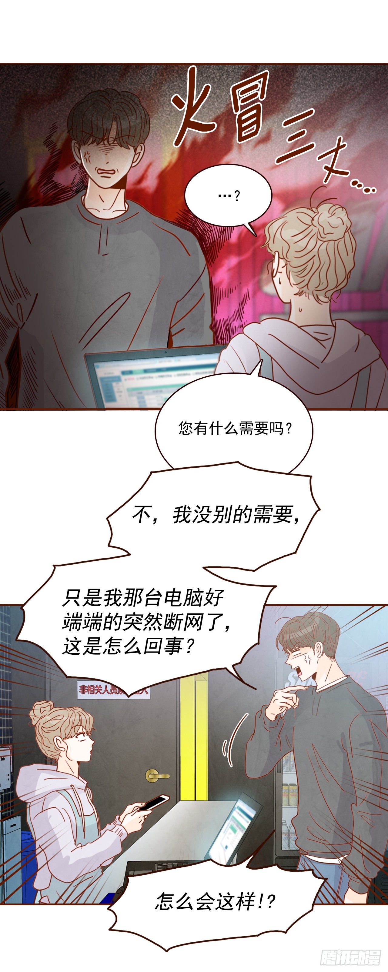 在名爲愛情的地方等你 - 1.你耽誤我了！(2/2) - 5