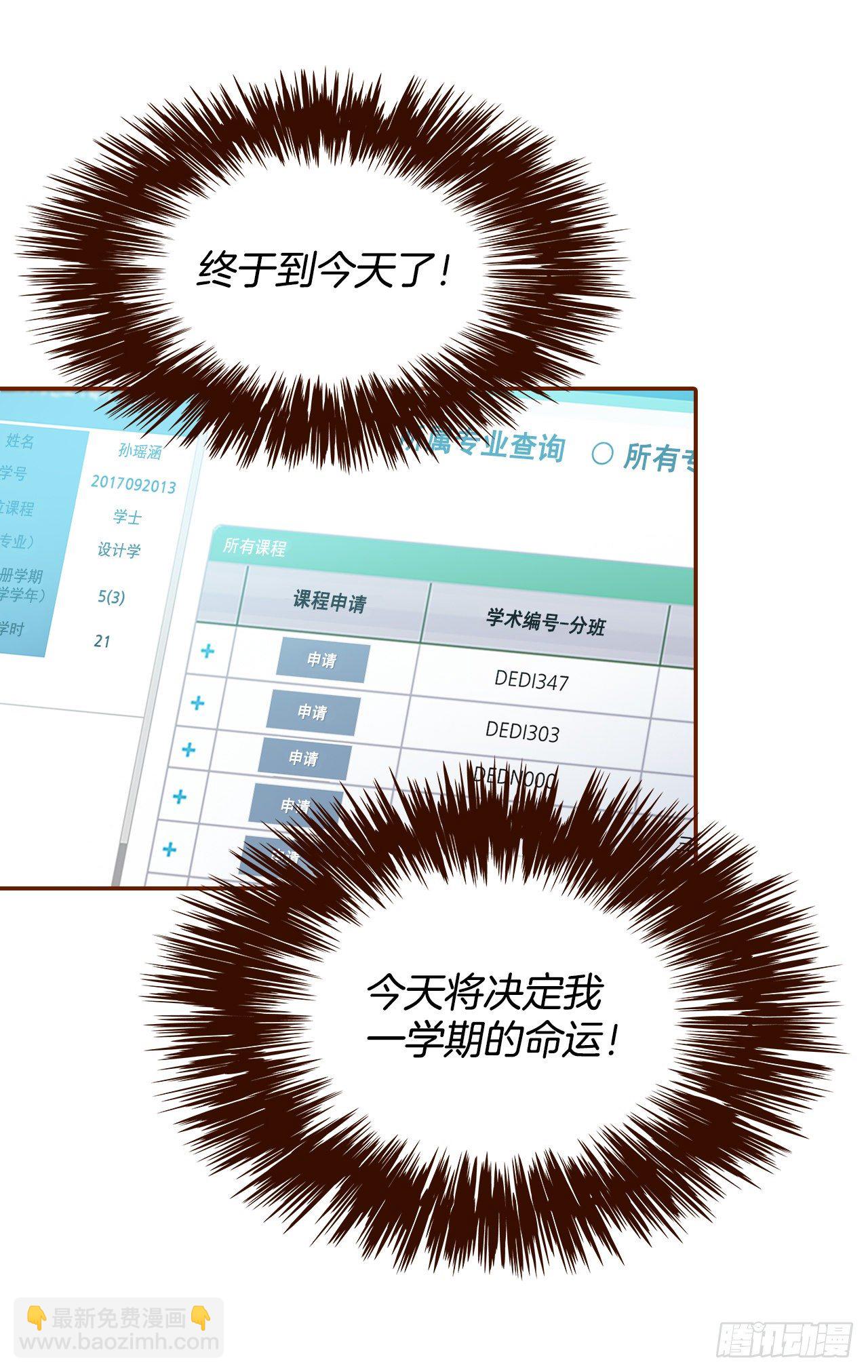 1.你耽误我了！(1/2)-第2话