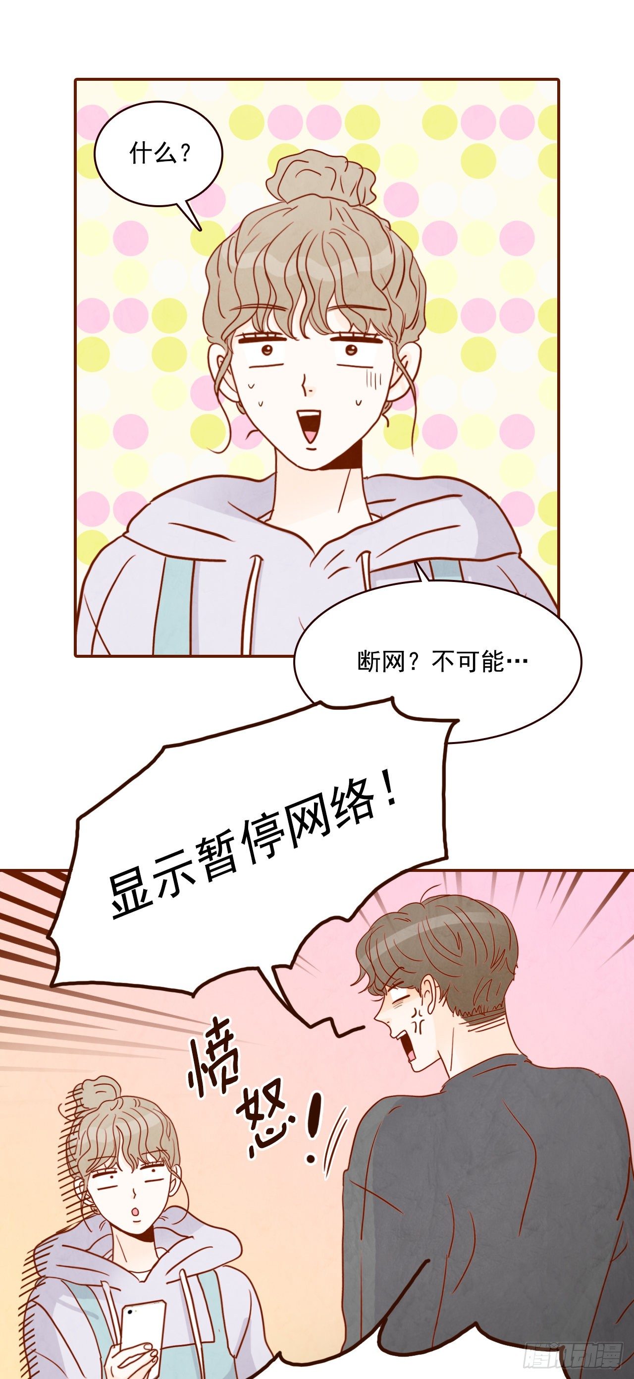 在名爲愛情的地方等你 - 1.你耽誤我了！(2/2) - 6