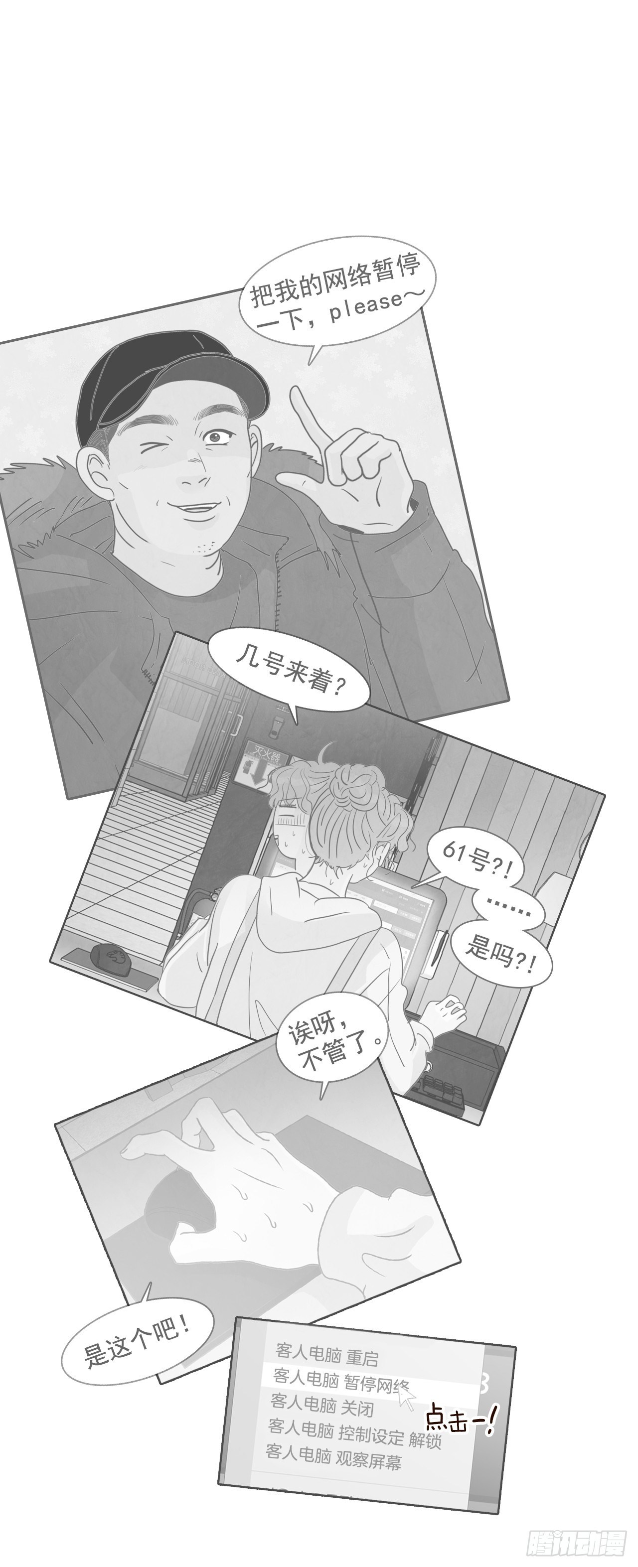 在名爲愛情的地方等你 - 1.你耽誤我了！(2/2) - 3