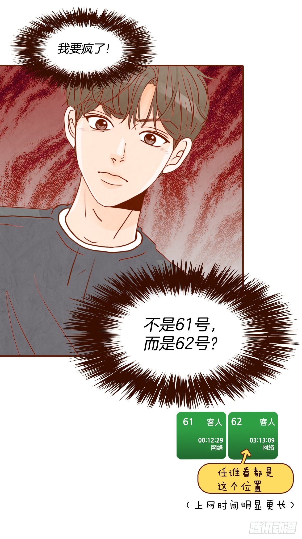 在名爲愛情的地方等你 - 1.你耽誤我了！(2/2) - 1