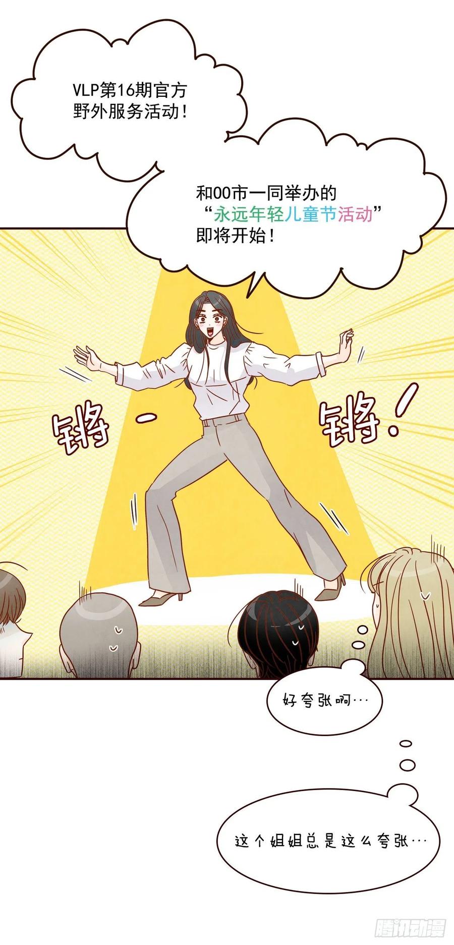 17.天上掉下来个&ldquo;好借口&rdquo;(1/2)-第18话