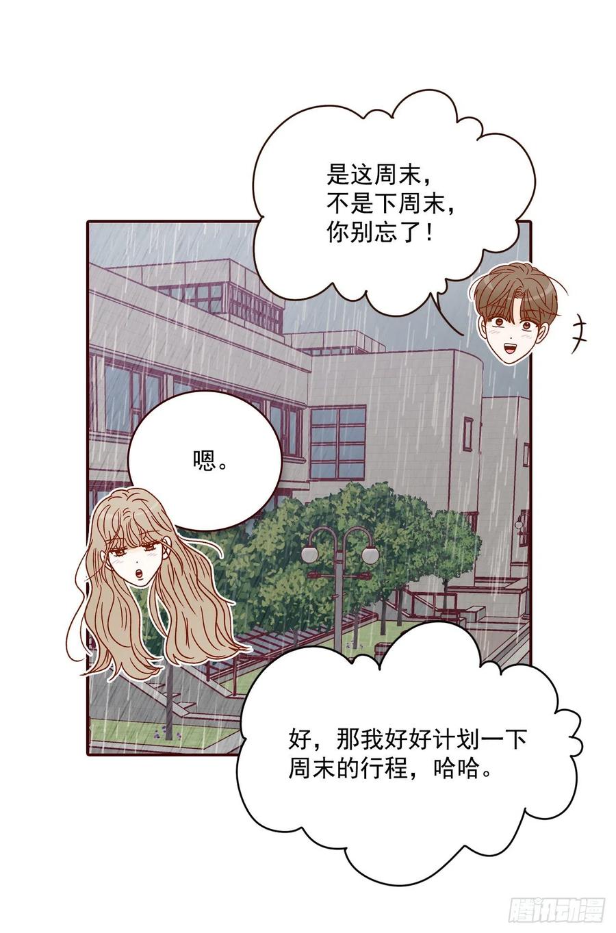 27.他让我想起了前男友(1/2)-第28话