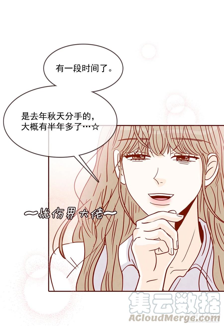 27.他让我想起了前男友(1/2)-第28话