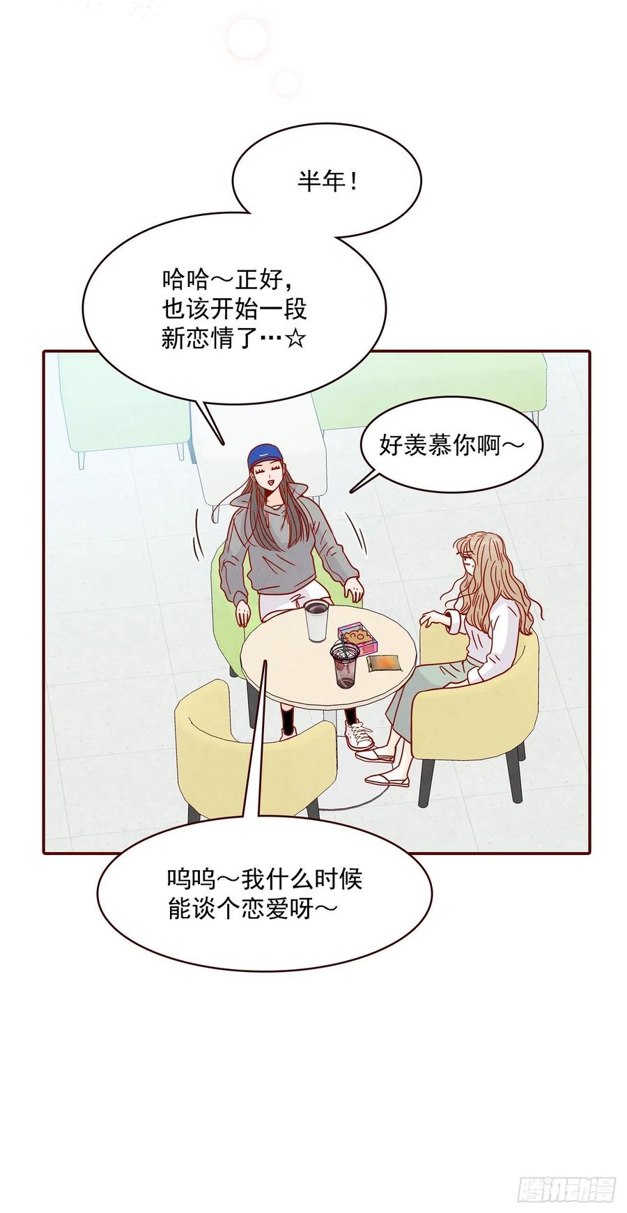 27.他让我想起了前男友(1/2)-第28话