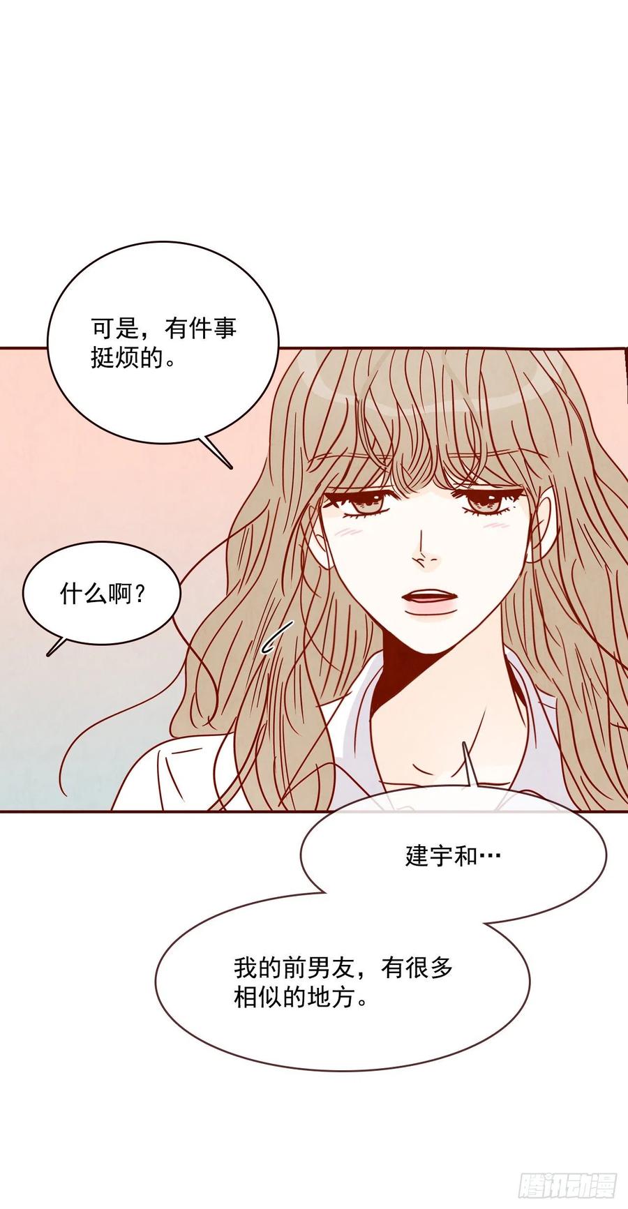 27.他让我想起了前男友(1/2)-第28话