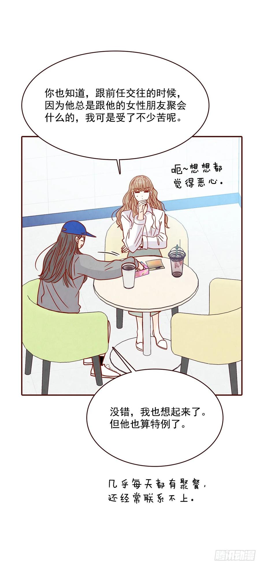 27.他让我想起了前男友(1/2)-第28话