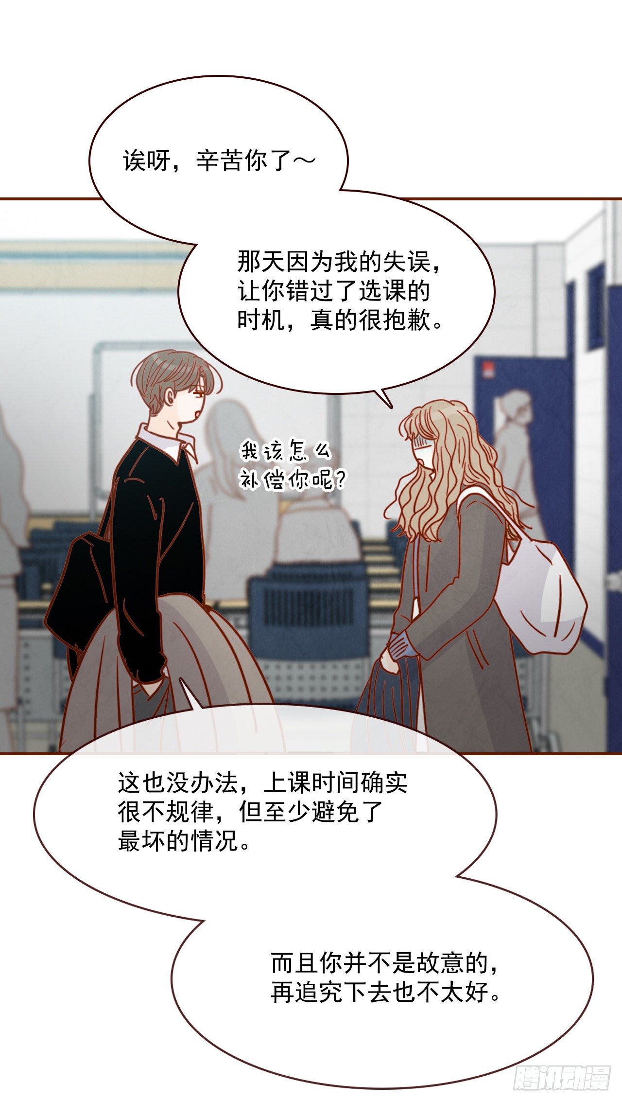 3.这是我们的缘分！(1/2)-第4话