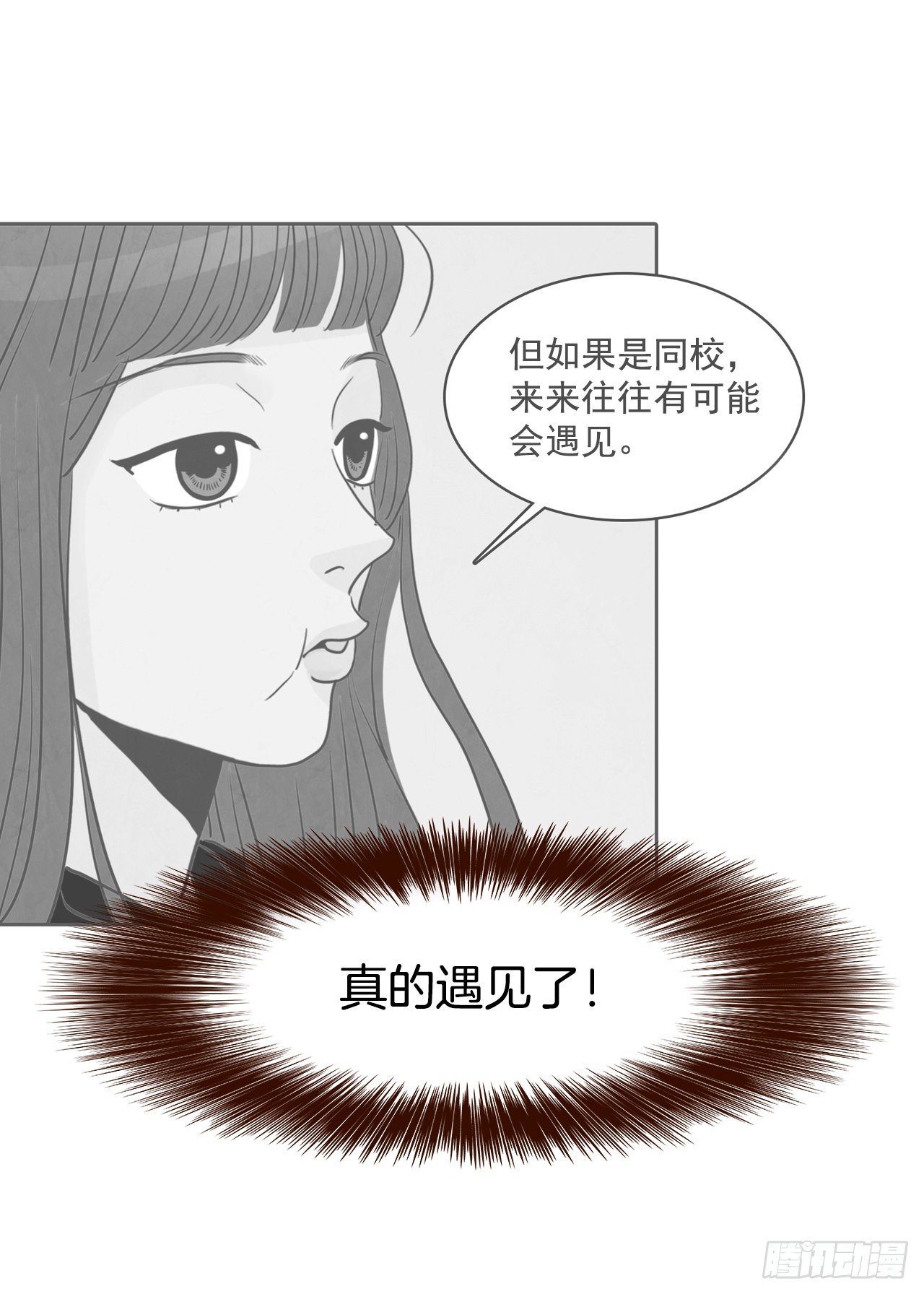 3.这是我们的缘分！(1/2)-第4话