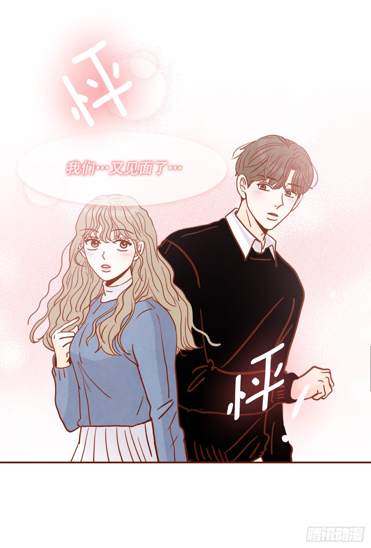 3.这是我们的缘分！(1/2)-第4话