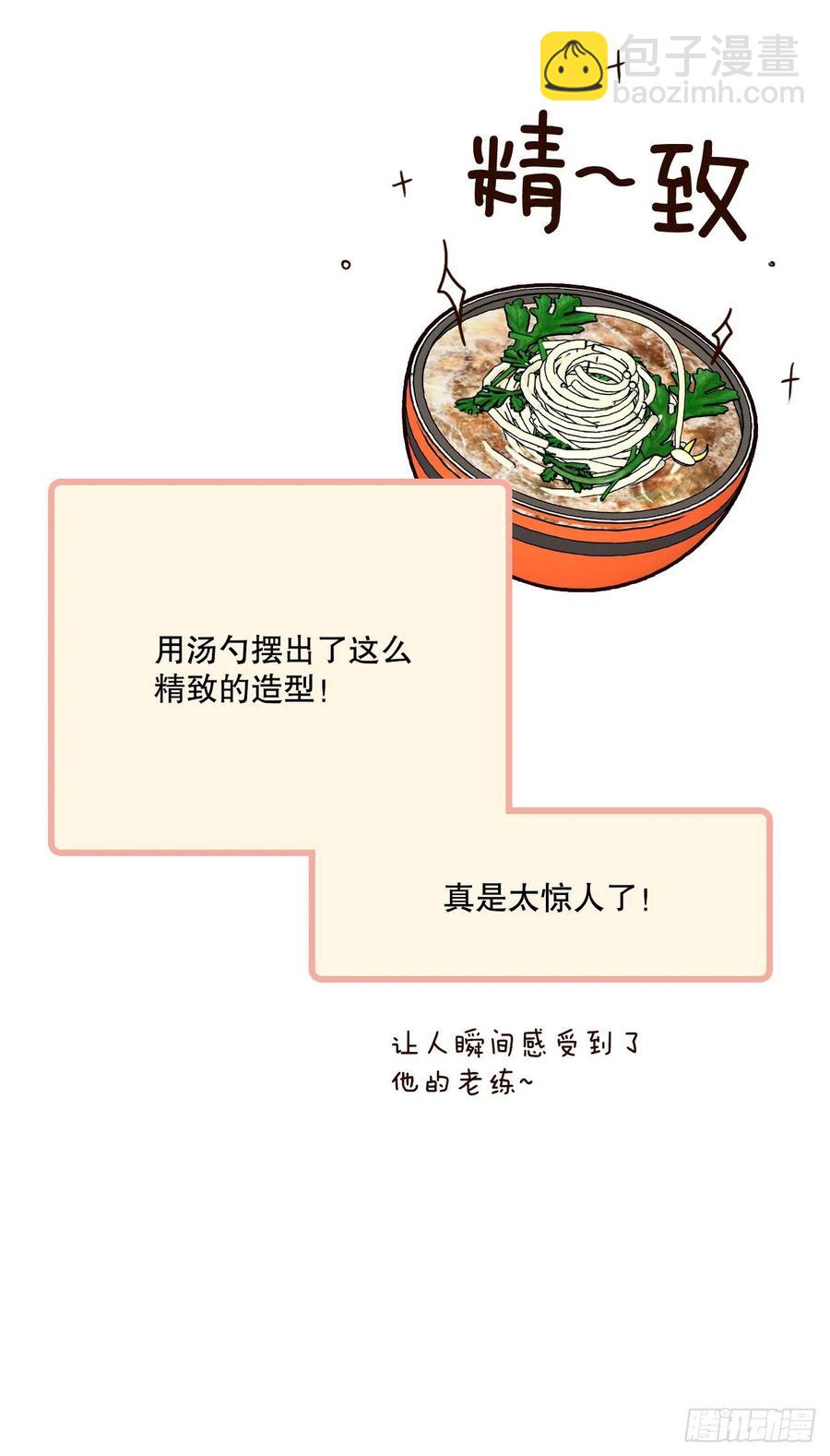 43.尴尬的饭局(1/2)-第44话