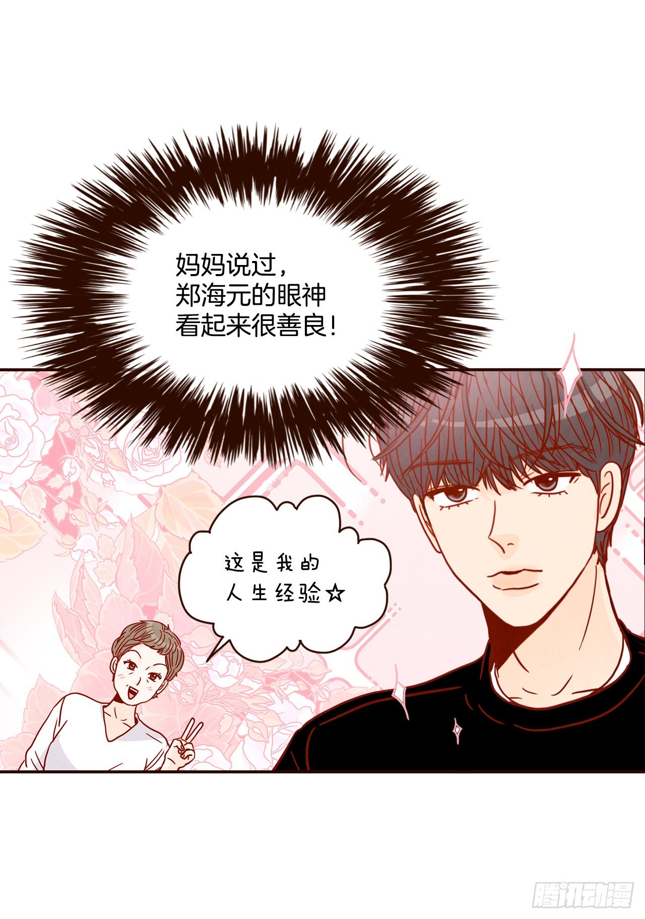 45.尴尬的路程(1/2)-第46话