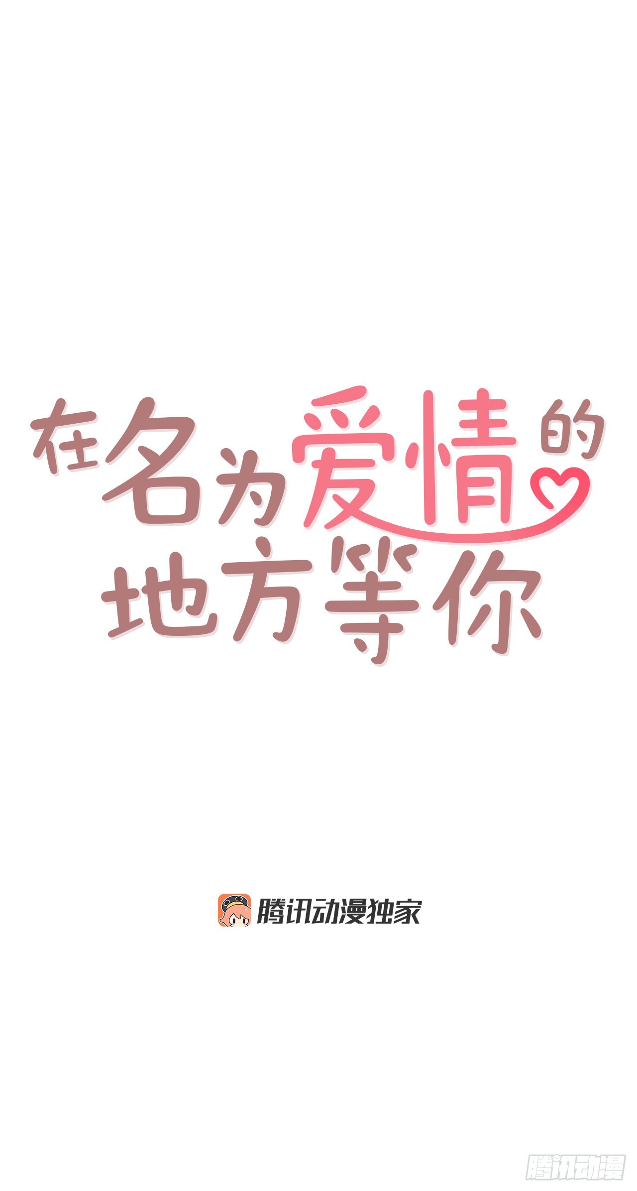 45.尴尬的路程(1/2)-第46话