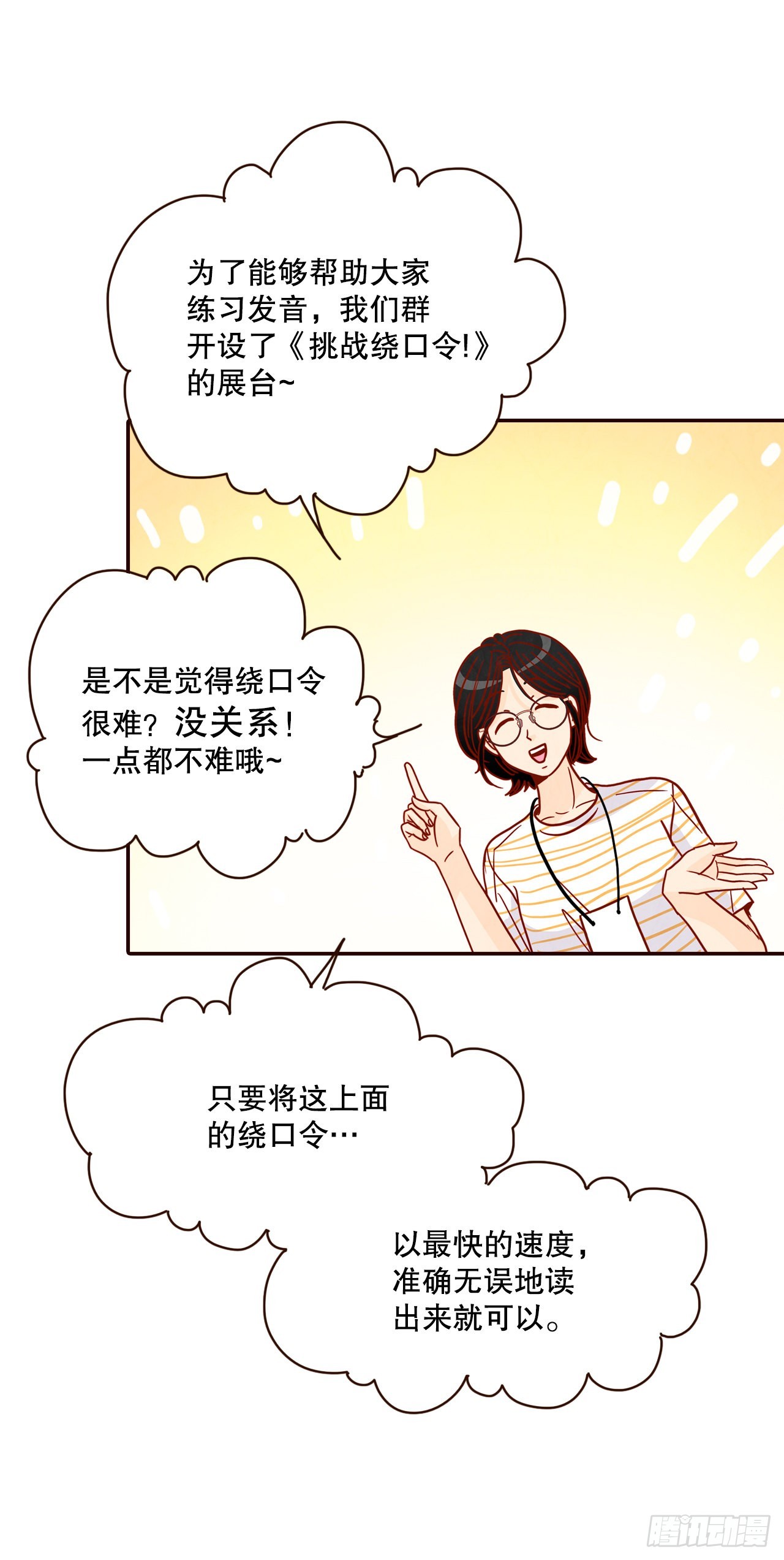 49.绕口令(1/2)-第50话