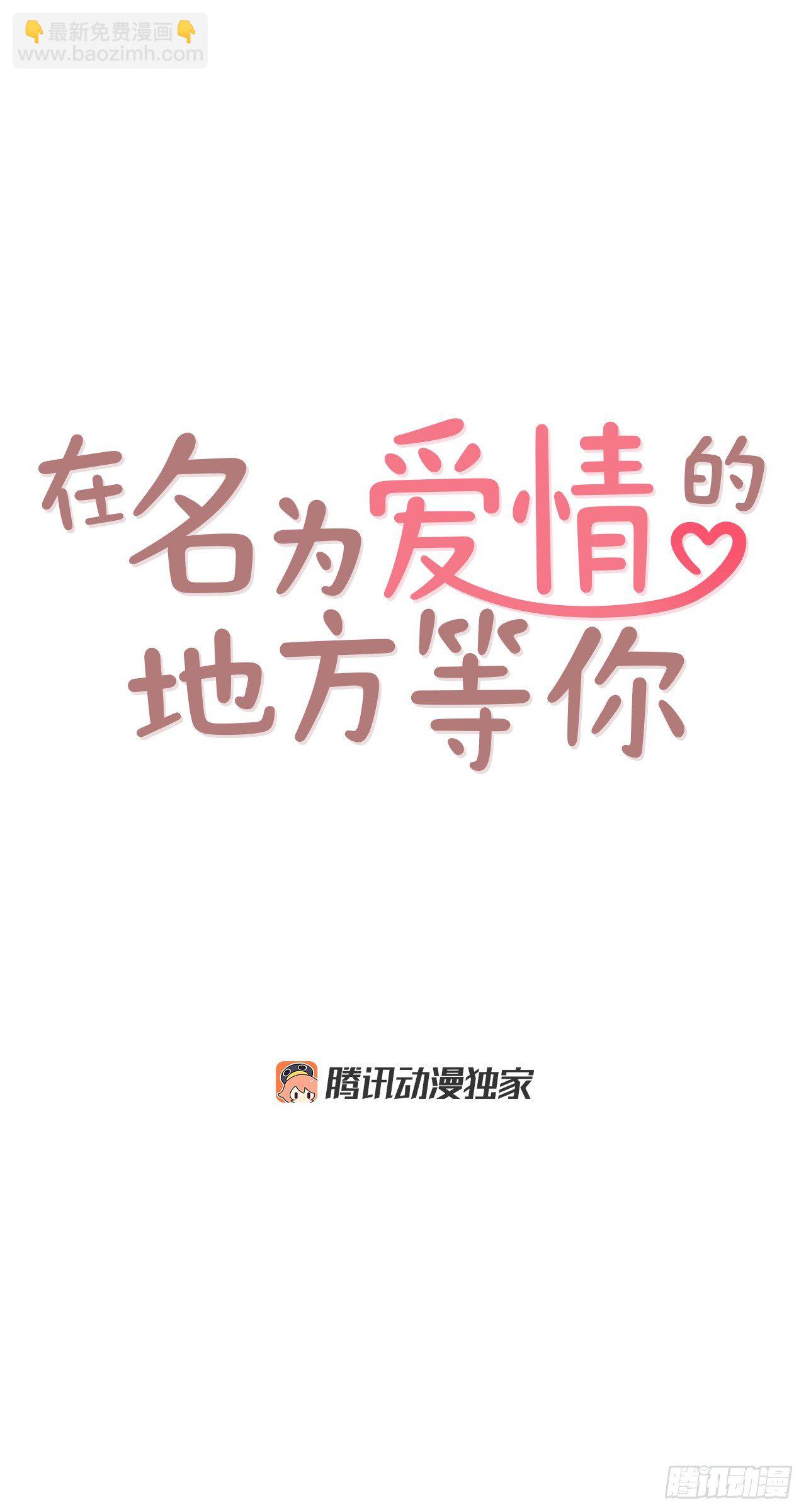 5.以后也要常见面哦(1/2)-第6话