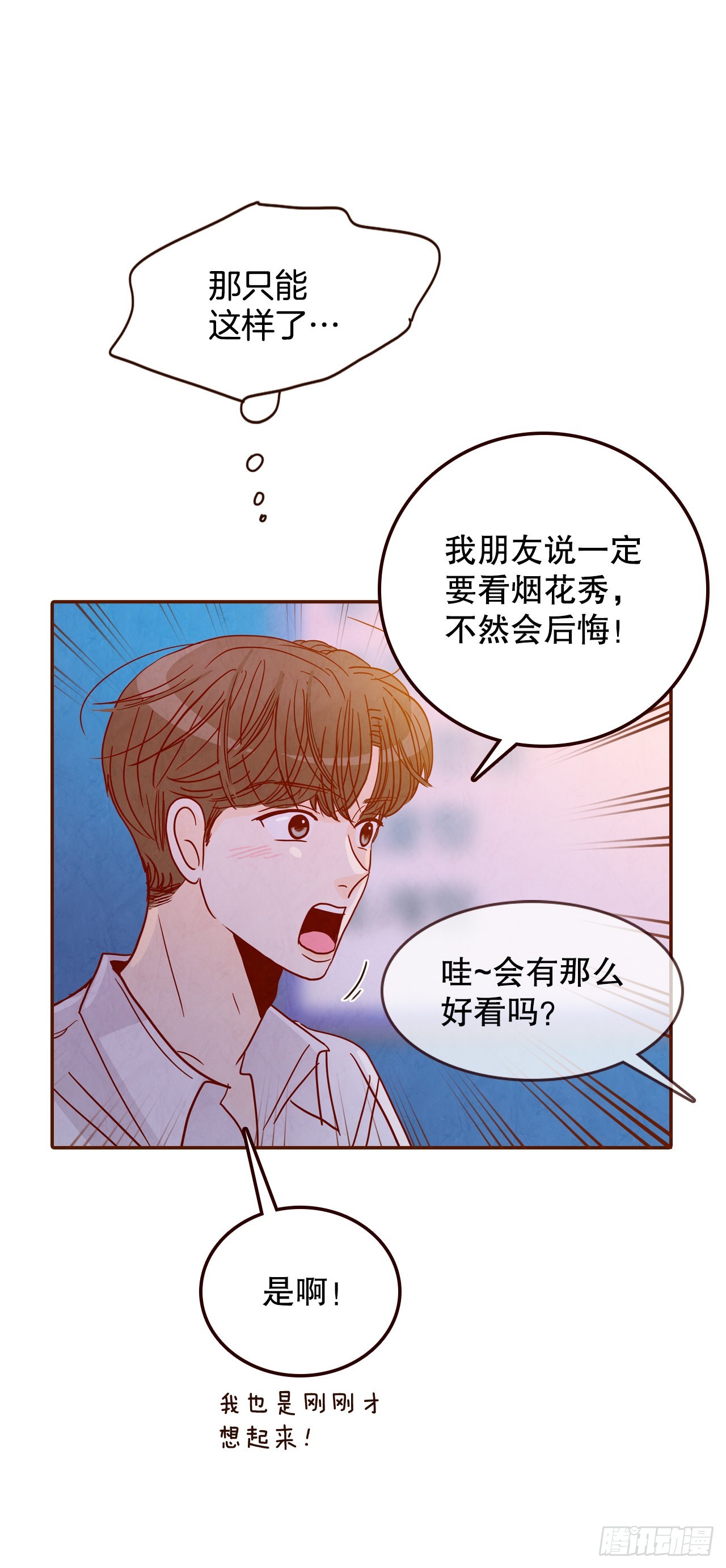 55.我们去看烟花秀吧(1/2)-第56话